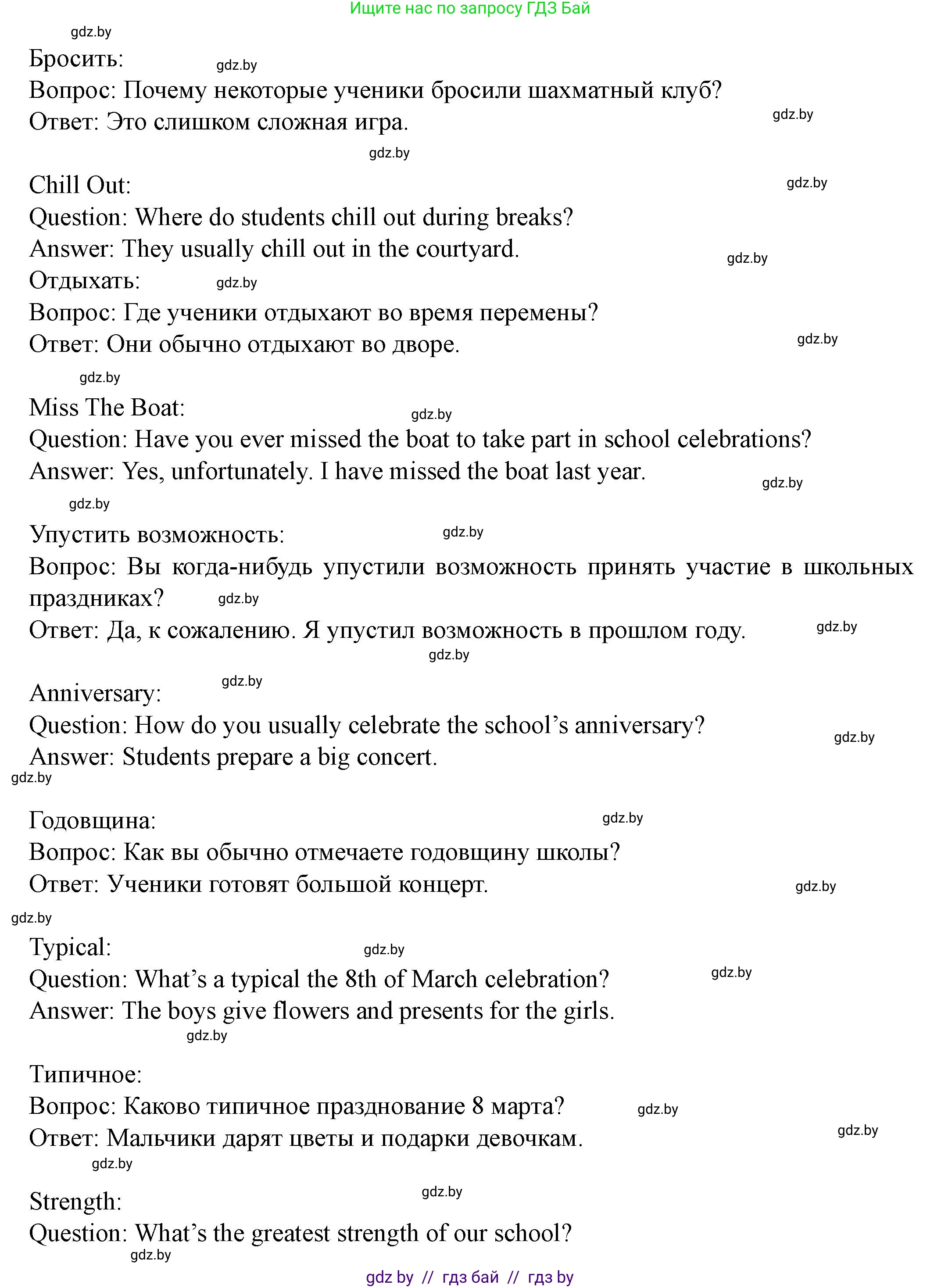 Английский язык (english), 8 класс Учебник, авторы: Демченко Наталья Валентиновна, Севрюкова Татьяна Юрьевна, Наумова Елена Георгиевна, Рыбалко О Н, Манешина А В, Маслёнченко Н А, Бушуева Эдите Владиславовна, издательство Вышэйшая школа, Минск, 2020, розового цвета, Часть ( Part) 1, страница 39, номер 1, Решение (продолжение 6)