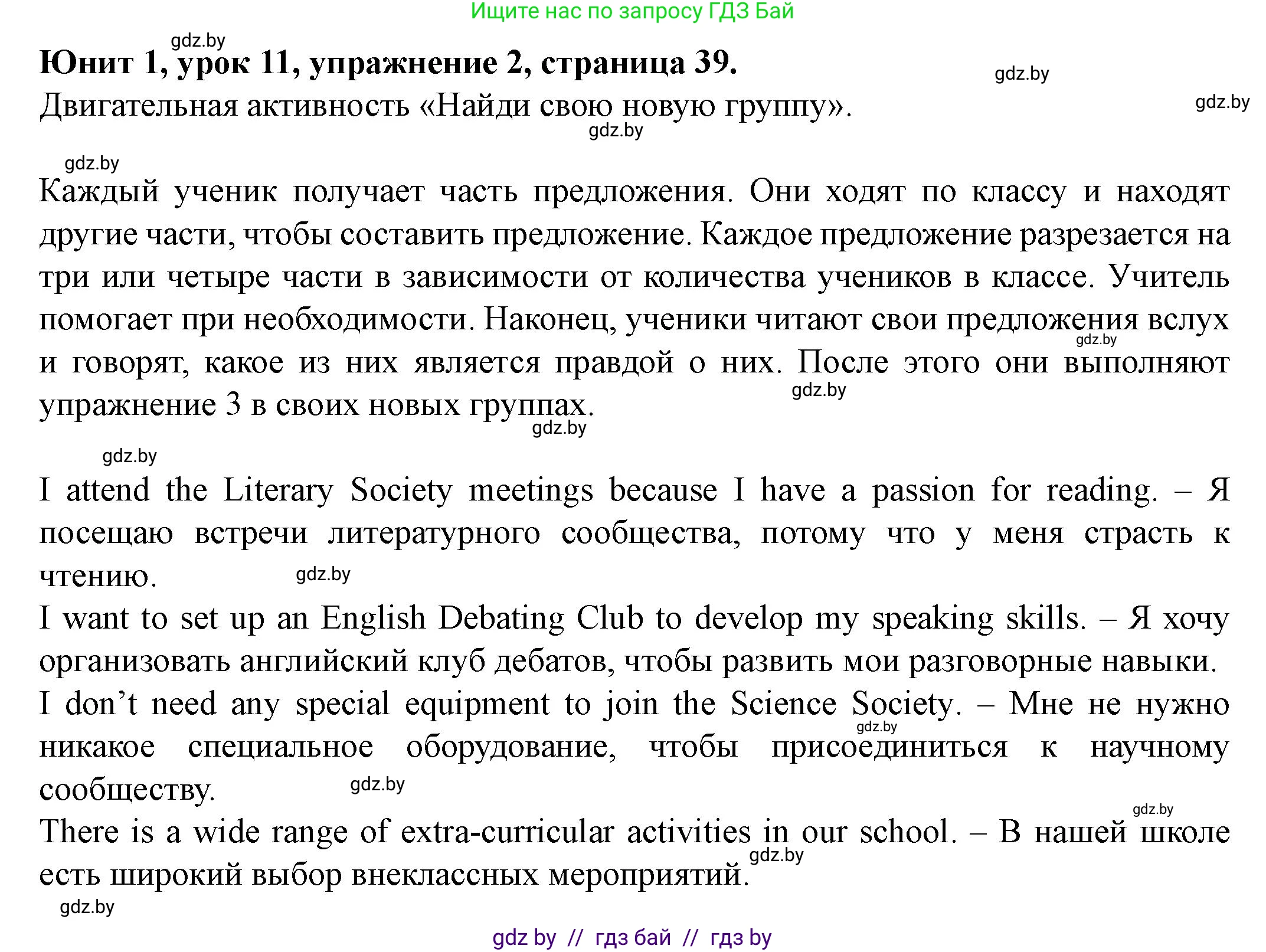 Английский язык (english), 8 класс Учебник, авторы: Демченко Наталья Валентиновна, Севрюкова Татьяна Юрьевна, Наумова Елена Георгиевна, Рыбалко О Н, Манешина А В, Маслёнченко Н А, Бушуева Эдите Владиславовна, издательство Вышэйшая школа, Минск, 2020, розового цвета, Часть ( Part) 1, страница 39, номер 2, Решение
