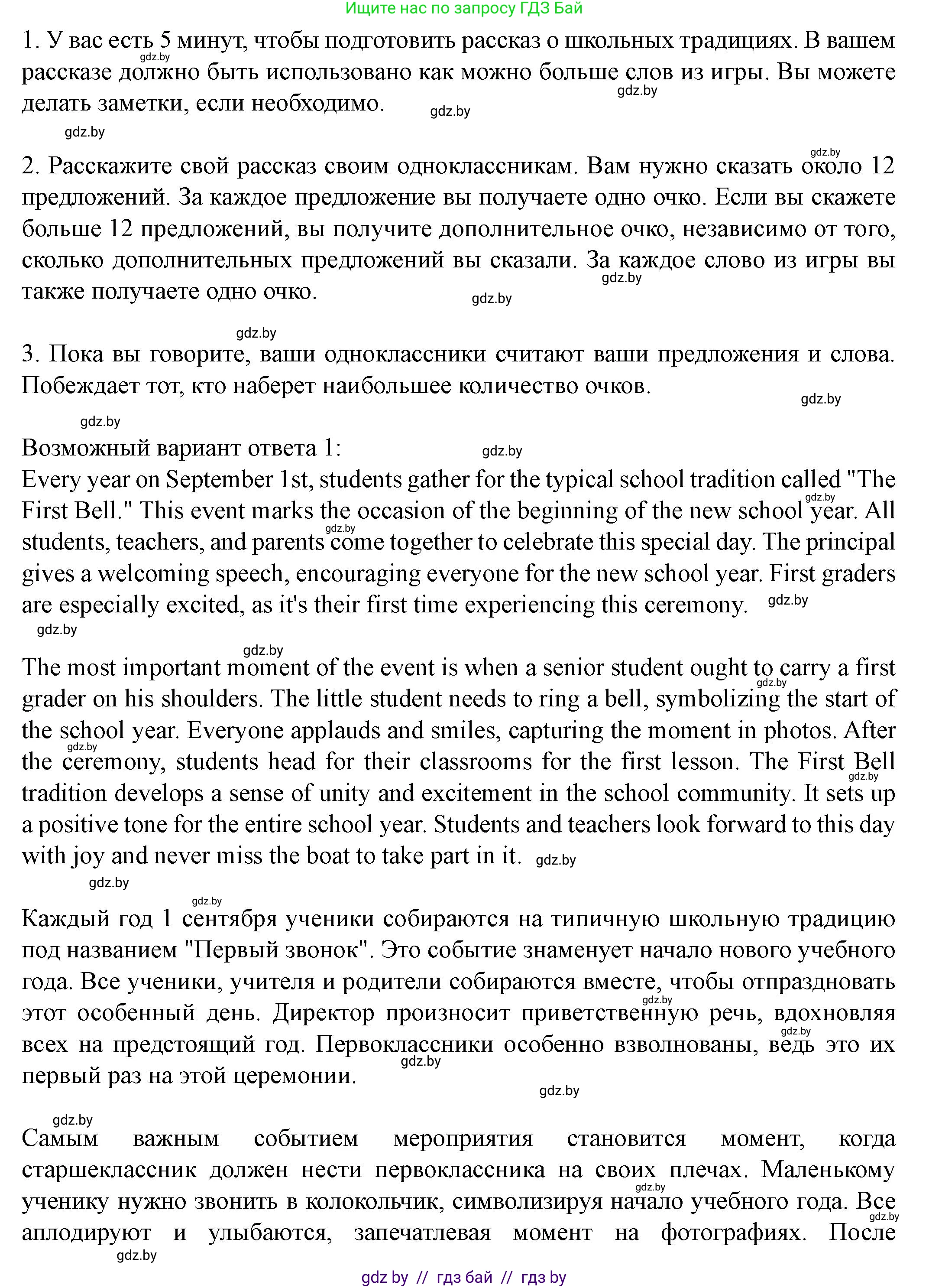 Английский язык (english), 8 класс Учебник, авторы: Демченко Наталья Валентиновна, Севрюкова Татьяна Юрьевна, Наумова Елена Георгиевна, Рыбалко О Н, Манешина А В, Маслёнченко Н А, Бушуева Эдите Владиславовна, издательство Вышэйшая школа, Минск, 2020, розового цвета, Часть ( Part) 1, страница 39, номер 3, Решение (продолжение 2)
