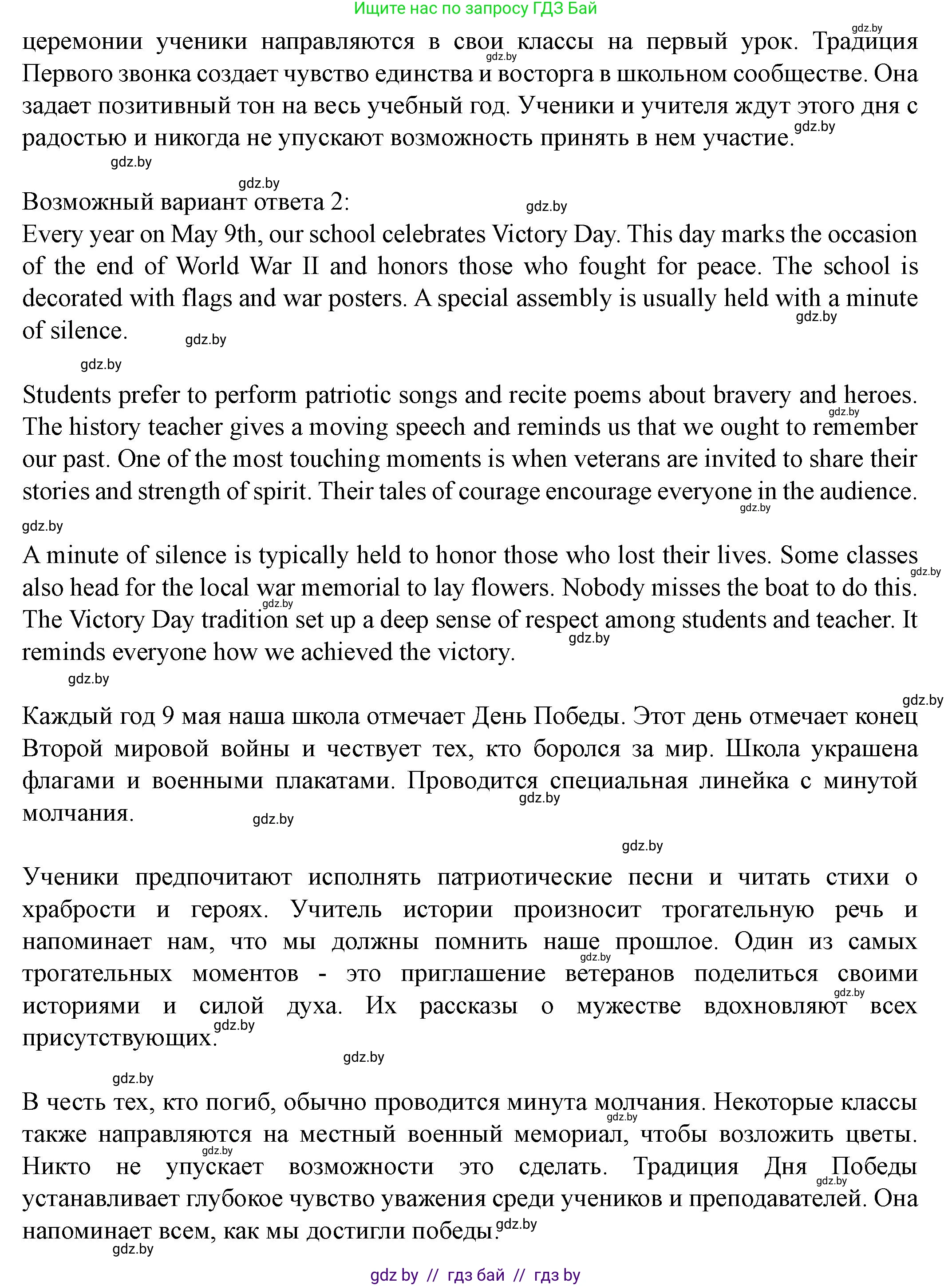 Английский язык (english), 8 класс Учебник, авторы: Демченко Наталья Валентиновна, Севрюкова Татьяна Юрьевна, Наумова Елена Георгиевна, Рыбалко О Н, Манешина А В, Маслёнченко Н А, Бушуева Эдите Владиславовна, издательство Вышэйшая школа, Минск, 2020, розового цвета, Часть ( Part) 1, страница 39, номер 3, Решение (продолжение 3)