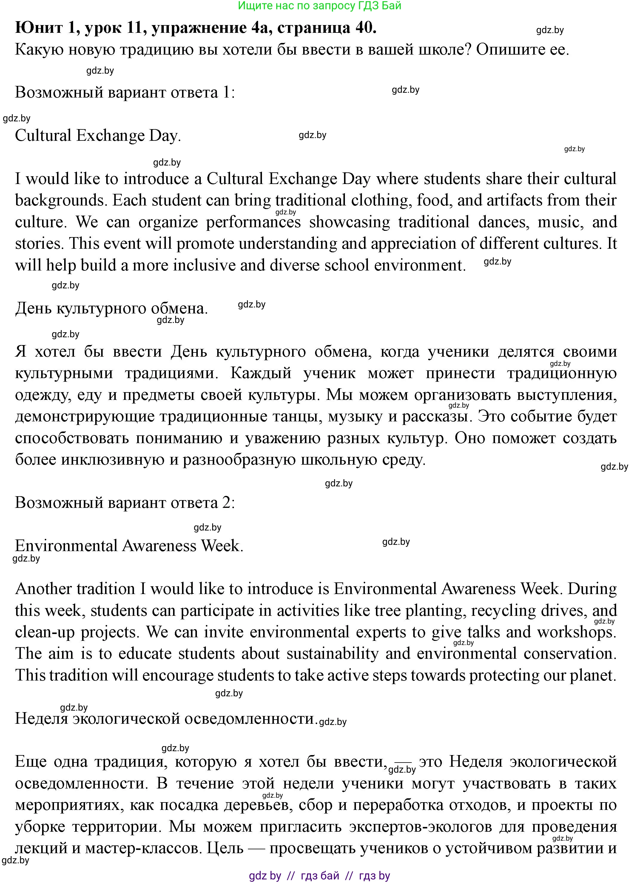 Английский язык (english), 8 класс Учебник, авторы: Демченко Наталья Валентиновна, Севрюкова Татьяна Юрьевна, Наумова Елена Георгиевна, Рыбалко О Н, Манешина А В, Маслёнченко Н А, Бушуева Эдите Владиславовна, издательство Вышэйшая школа, Минск, 2020, розового цвета, Часть ( Part) 1, страница 40, номер 4, Решение
