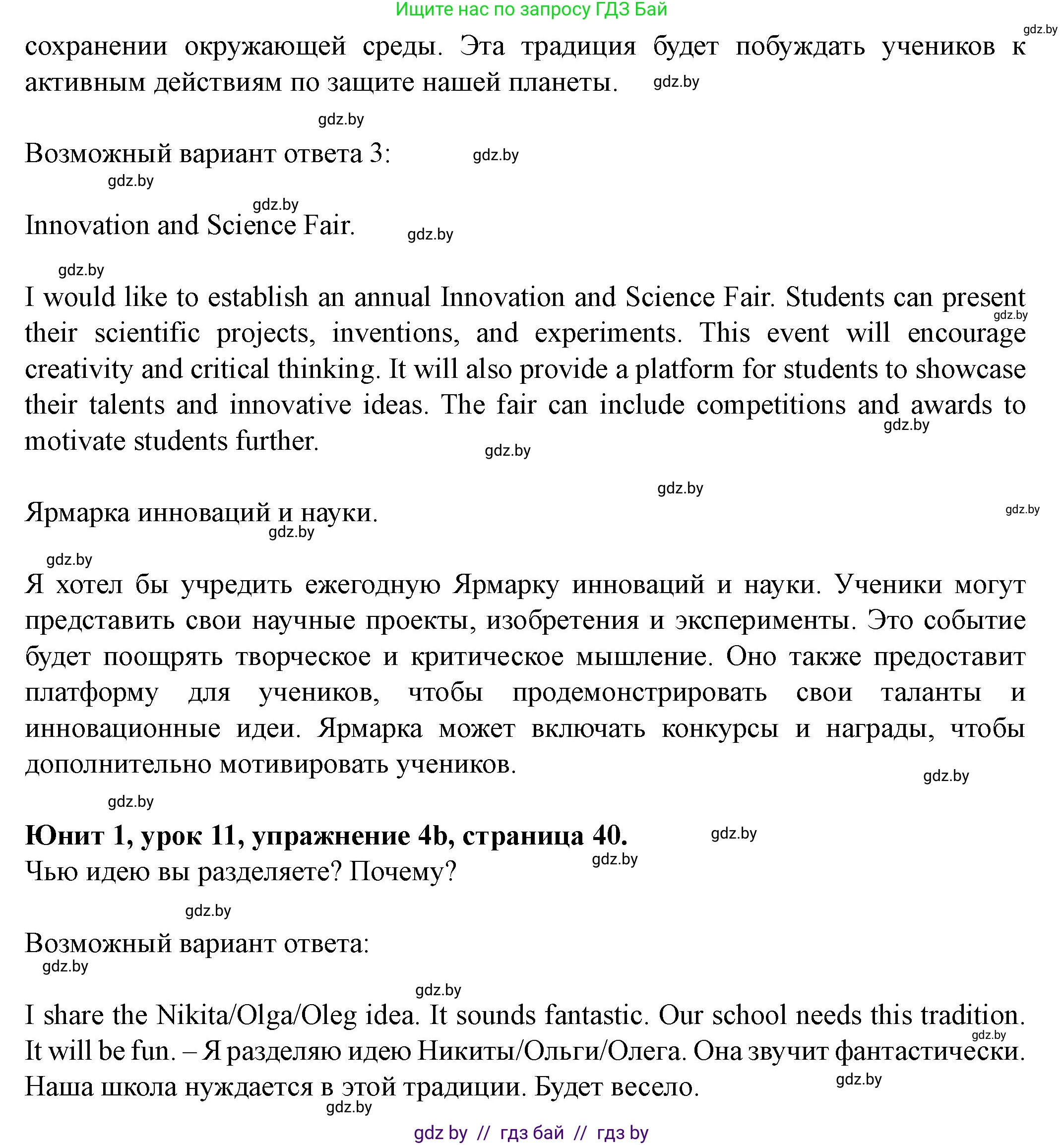 Английский язык (english), 8 класс Учебник, авторы: Демченко Наталья Валентиновна, Севрюкова Татьяна Юрьевна, Наумова Елена Георгиевна, Рыбалко О Н, Манешина А В, Маслёнченко Н А, Бушуева Эдите Владиславовна, издательство Вышэйшая школа, Минск, 2020, розового цвета, Часть ( Part) 1, страница 40, номер 4, Решение (продолжение 2)