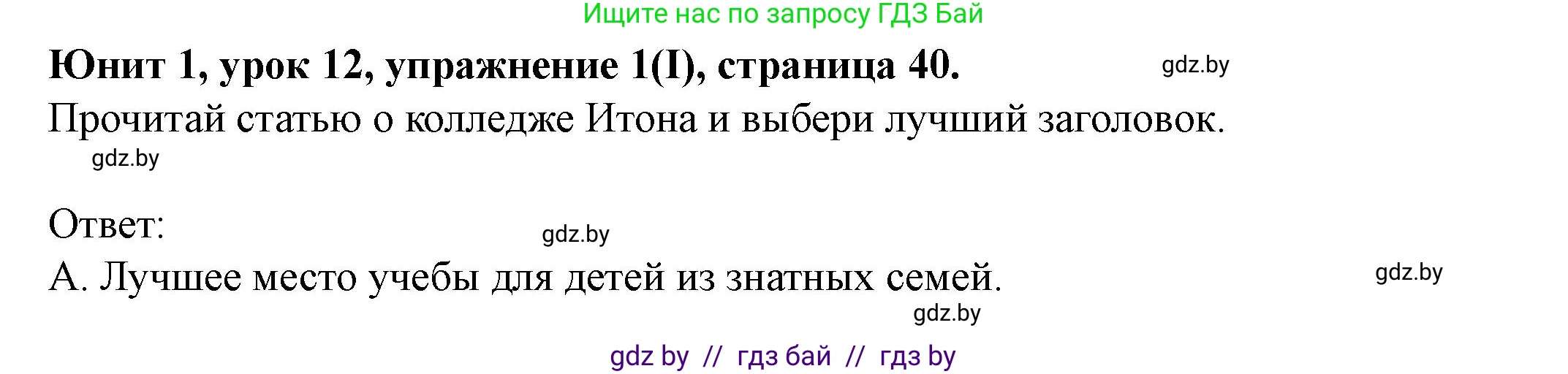 Английский язык (english), 8 класс Учебник, авторы: Демченко Наталья Валентиновна, Севрюкова Татьяна Юрьевна, Наумова Елена Георгиевна, Рыбалко О Н, Манешина А В, Маслёнченко Н А, Бушуева Эдите Владиславовна, издательство Вышэйшая школа, Минск, 2020, розового цвета, Часть ( Part) 1, страница 40, Решение
