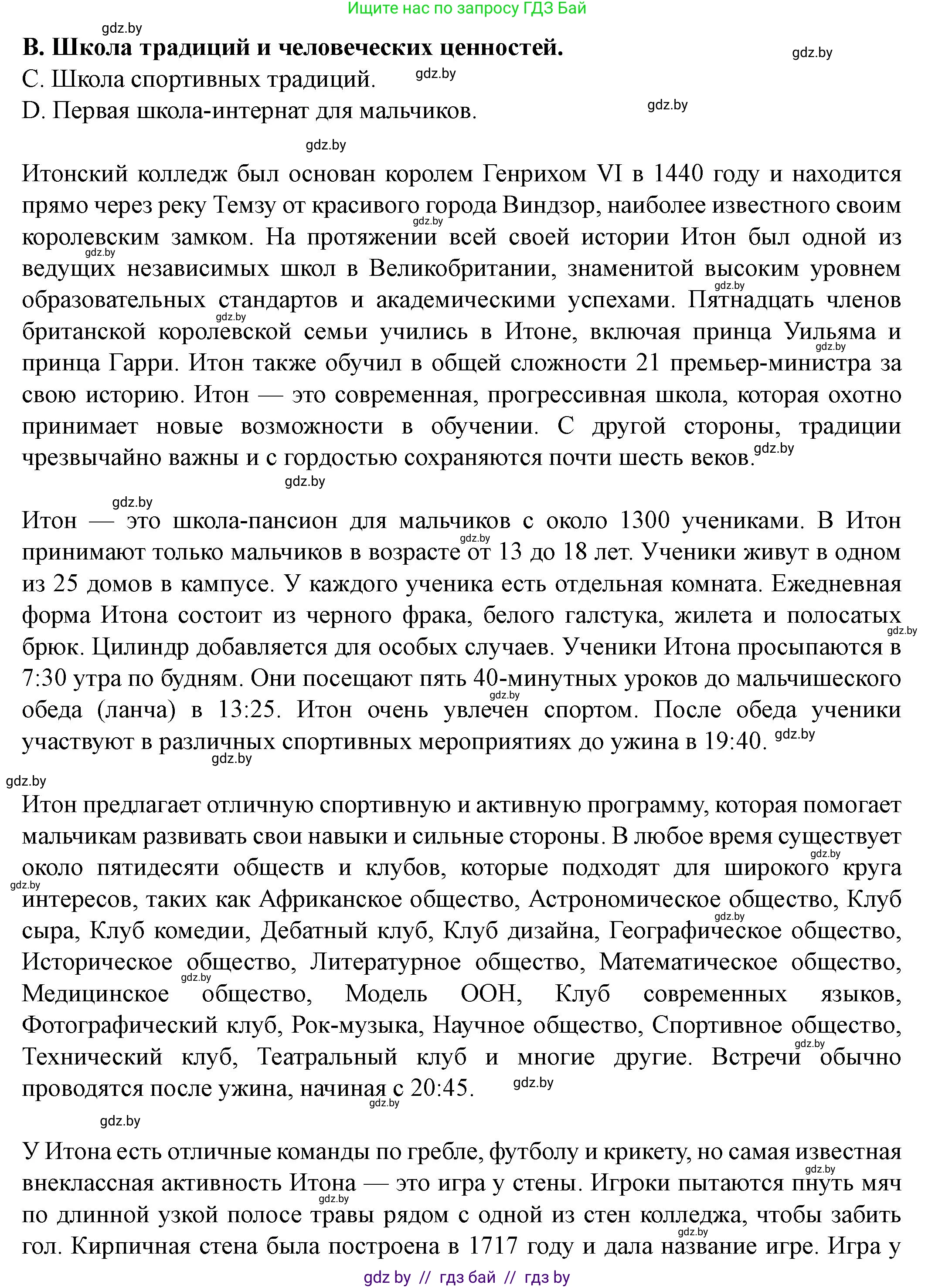 Английский язык (english), 8 класс Учебник, авторы: Демченко Наталья Валентиновна, Севрюкова Татьяна Юрьевна, Наумова Елена Георгиевна, Рыбалко О Н, Манешина А В, Маслёнченко Н А, Бушуева Эдите Владиславовна, издательство Вышэйшая школа, Минск, 2020, розового цвета, Часть ( Part) 1, страница 40, Решение (продолжение 2)
