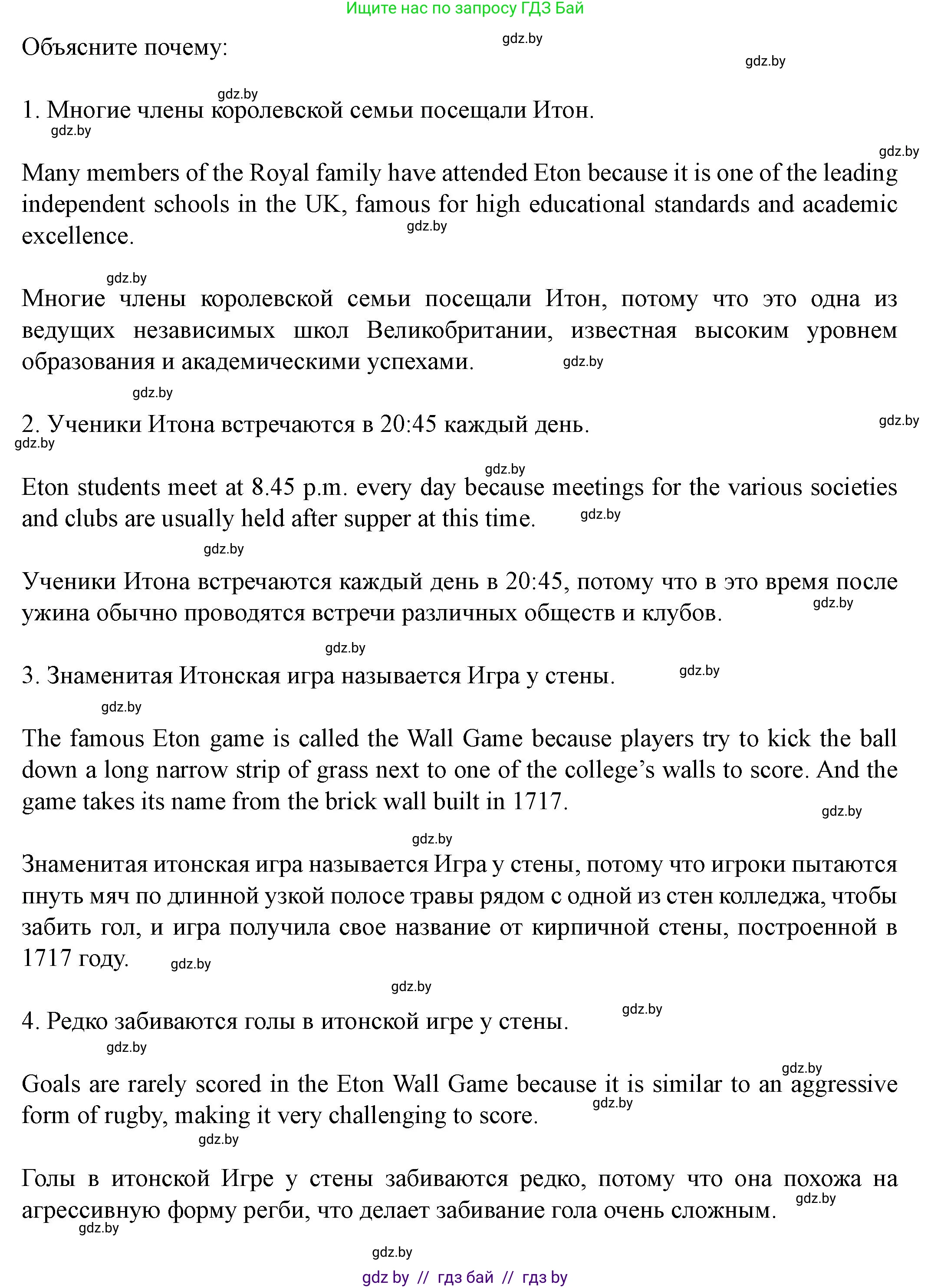 Английский язык (english), 8 класс Учебник, авторы: Демченко Наталья Валентиновна, Севрюкова Татьяна Юрьевна, Наумова Елена Георгиевна, Рыбалко О Н, Манешина А В, Маслёнченко Н А, Бушуева Эдите Владиславовна, издательство Вышэйшая школа, Минск, 2020, розового цвета, Часть ( Part) 1, страница 40, Решение (продолжение 4)