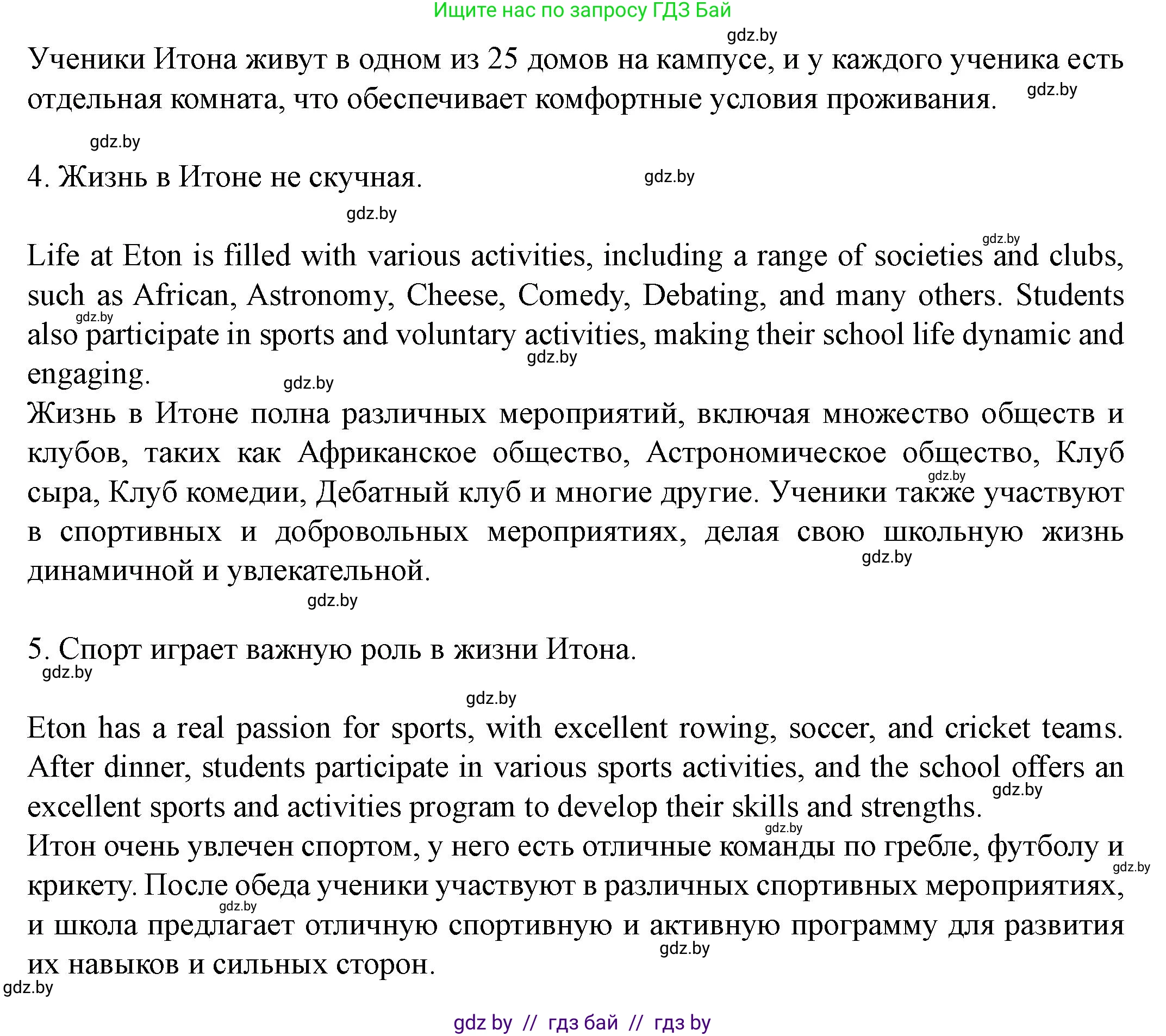 Английский язык (english), 8 класс Учебник, авторы: Демченко Наталья Валентиновна, Севрюкова Татьяна Юрьевна, Наумова Елена Георгиевна, Рыбалко О Н, Манешина А В, Маслёнченко Н А, Бушуева Эдите Владиславовна, издательство Вышэйшая школа, Минск, 2020, розового цвета, Часть ( Part) 1, страница 40, Решение (продолжение 6)