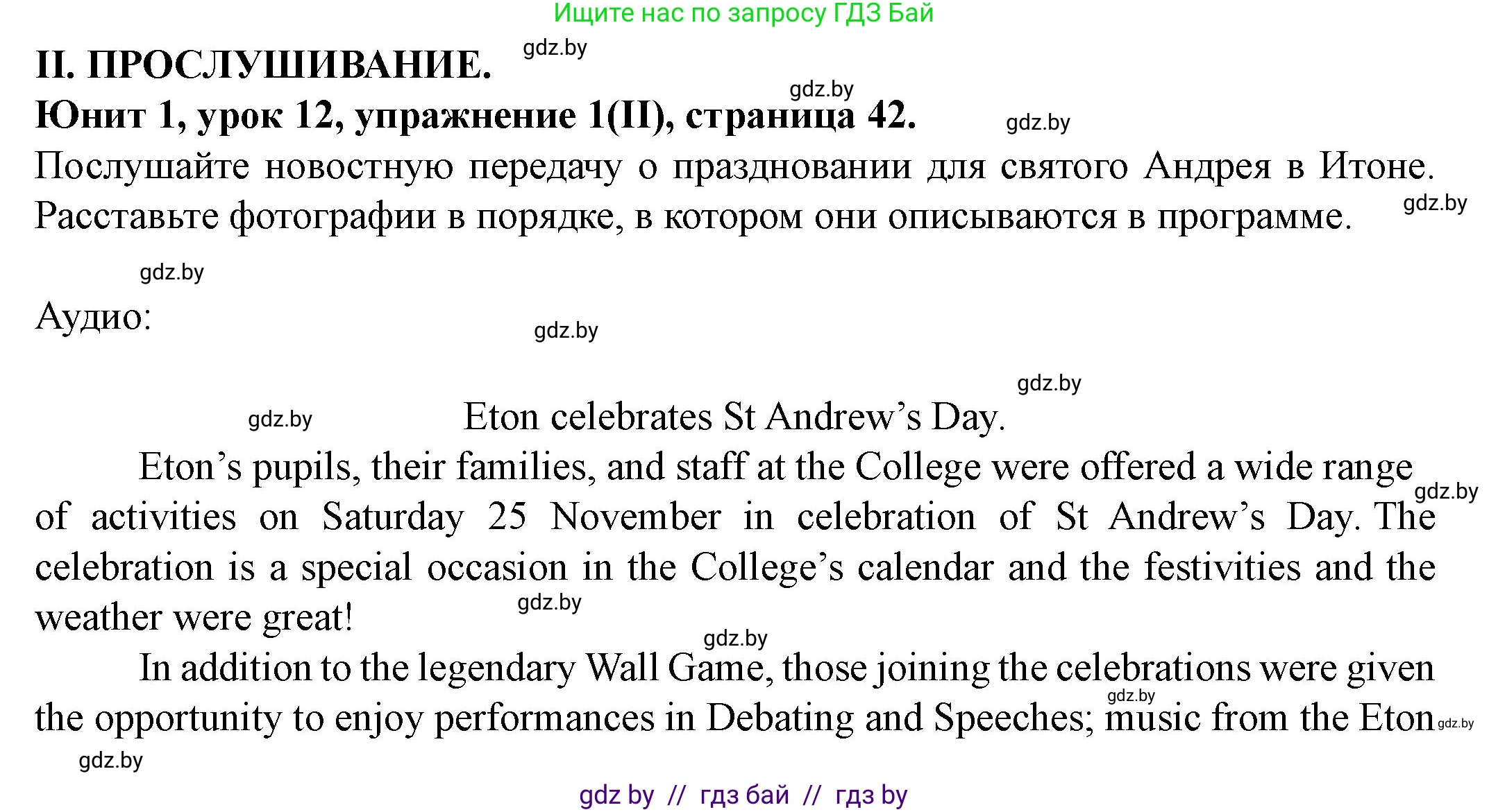 Английский язык (english), 8 класс Учебник, авторы: Демченко Наталья Валентиновна, Севрюкова Татьяна Юрьевна, Наумова Елена Георгиевна, Рыбалко О Н, Манешина А В, Маслёнченко Н А, Бушуева Эдите Владиславовна, издательство Вышэйшая школа, Минск, 2020, розового цвета, Часть ( Part) 1, страница 42, Решение