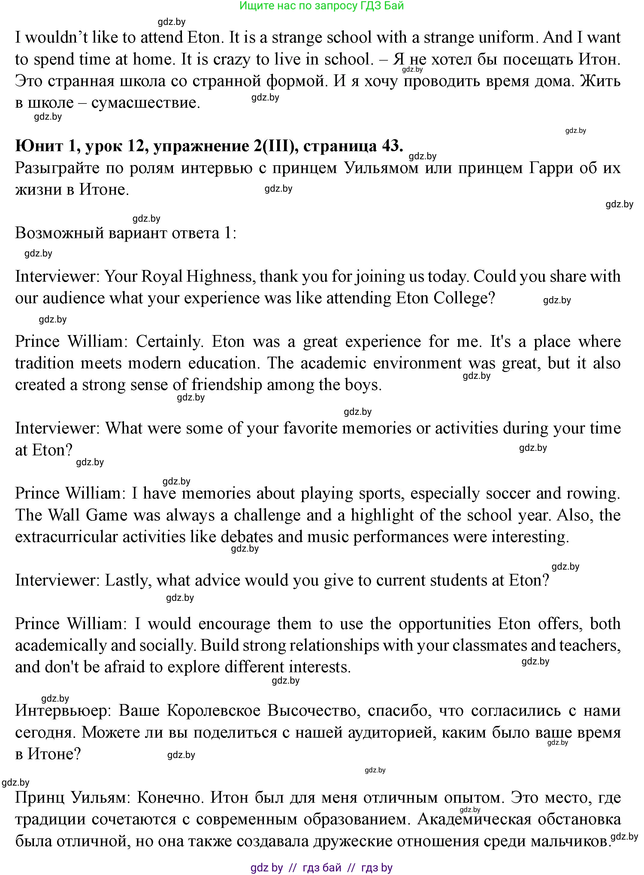 Английский язык (english), 8 класс Учебник, авторы: Демченко Наталья Валентиновна, Севрюкова Татьяна Юрьевна, Наумова Елена Георгиевна, Рыбалко О Н, Манешина А В, Маслёнченко Н А, Бушуева Эдите Владиславовна, издательство Вышэйшая школа, Минск, 2020, розового цвета, Часть ( Part) 1, страница 43, Решение (продолжение 2)