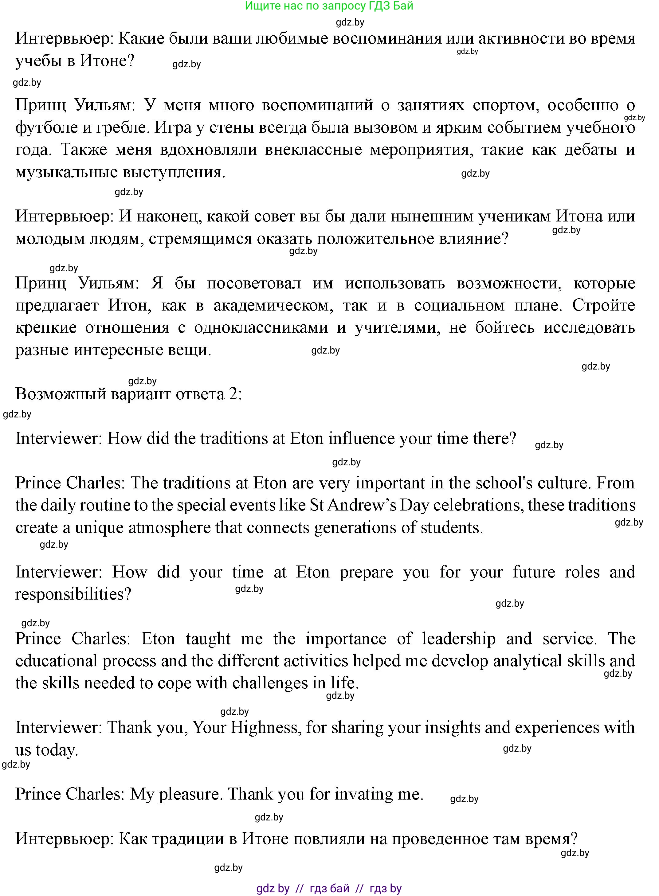 Английский язык (english), 8 класс Учебник, авторы: Демченко Наталья Валентиновна, Севрюкова Татьяна Юрьевна, Наумова Елена Георгиевна, Рыбалко О Н, Манешина А В, Маслёнченко Н А, Бушуева Эдите Владиславовна, издательство Вышэйшая школа, Минск, 2020, розового цвета, Часть ( Part) 1, страница 43, Решение (продолжение 3)
