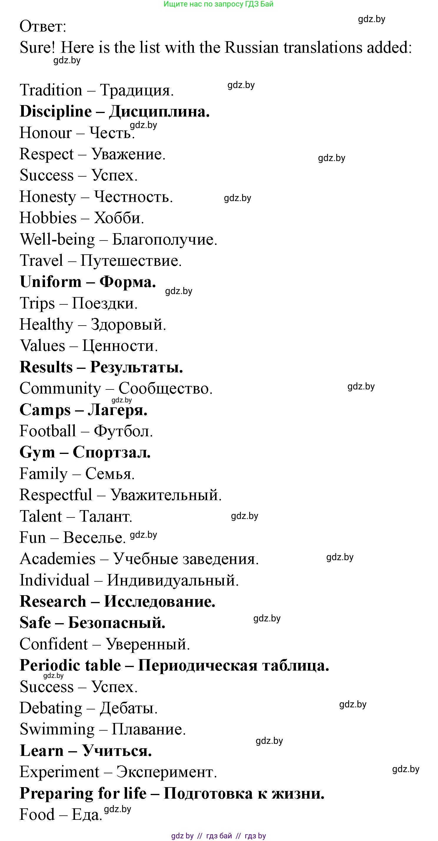 Английский язык (english), 8 класс Учебник, авторы: Демченко Наталья Валентиновна, Севрюкова Татьяна Юрьевна, Наумова Елена Георгиевна, Рыбалко О Н, Манешина А В, Маслёнченко Н А, Бушуева Эдите Владиславовна, издательство Вышэйшая школа, Минск, 2020, розового цвета, Часть ( Part) 1, страница 9, номер 1, Решение (продолжение 2)