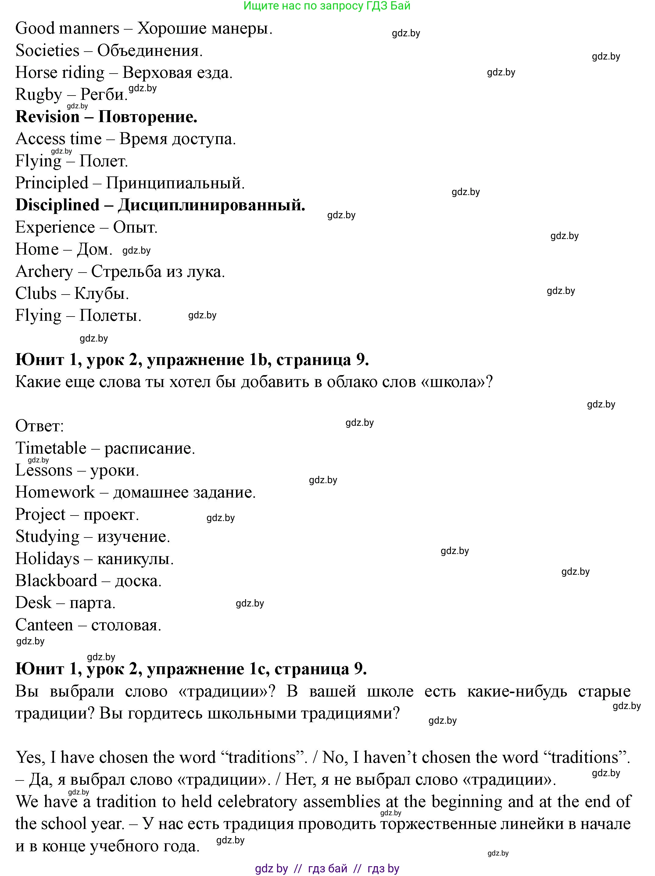 Английский язык (english), 8 класс Учебник, авторы: Демченко Наталья Валентиновна, Севрюкова Татьяна Юрьевна, Наумова Елена Георгиевна, Рыбалко О Н, Манешина А В, Маслёнченко Н А, Бушуева Эдите Владиславовна, издательство Вышэйшая школа, Минск, 2020, розового цвета, Часть ( Part) 1, страница 9, номер 1, Решение (продолжение 3)