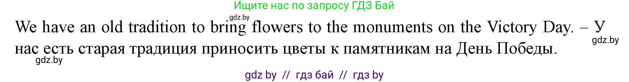 Английский язык (english), 8 класс Учебник, авторы: Демченко Наталья Валентиновна, Севрюкова Татьяна Юрьевна, Наумова Елена Георгиевна, Рыбалко О Н, Манешина А В, Маслёнченко Н А, Бушуева Эдите Владиславовна, издательство Вышэйшая школа, Минск, 2020, розового цвета, Часть ( Part) 1, страница 9, номер 1, Решение (продолжение 4)