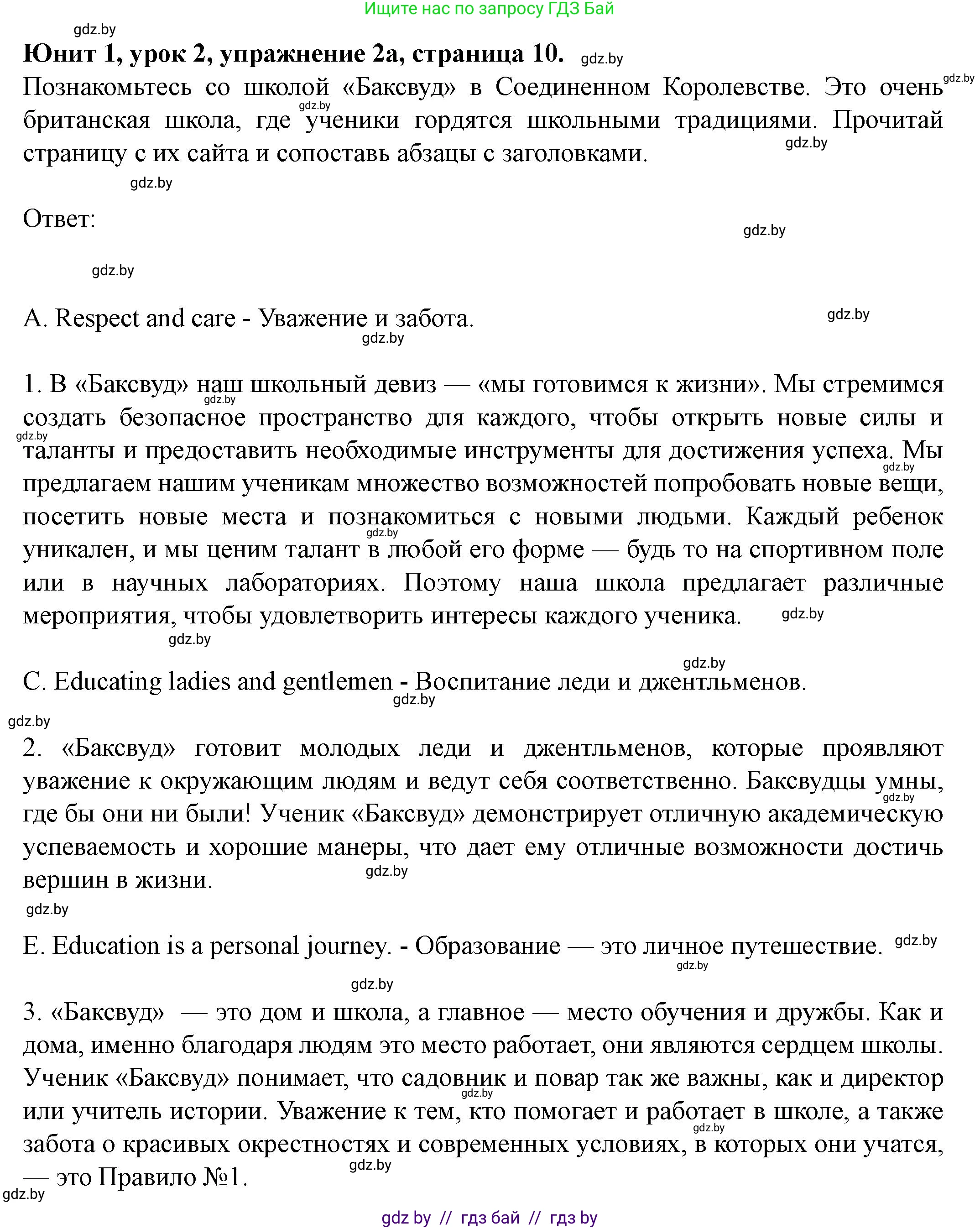 Английский язык (english), 8 класс Учебник, авторы: Демченко Наталья Валентиновна, Севрюкова Татьяна Юрьевна, Наумова Елена Георгиевна, Рыбалко О Н, Манешина А В, Маслёнченко Н А, Бушуева Эдите Владиславовна, издательство Вышэйшая школа, Минск, 2020, розового цвета, Часть ( Part) 1, страница 10, номер 2, Решение