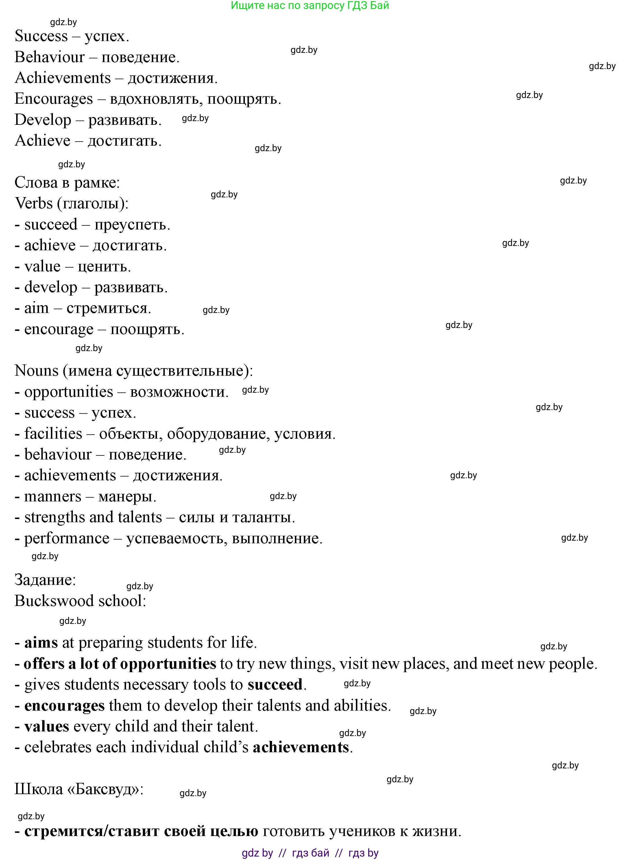 Английский язык (english), 8 класс Учебник, авторы: Демченко Наталья Валентиновна, Севрюкова Татьяна Юрьевна, Наумова Елена Георгиевна, Рыбалко О Н, Манешина А В, Маслёнченко Н А, Бушуева Эдите Владиславовна, издательство Вышэйшая школа, Минск, 2020, розового цвета, Часть ( Part) 1, страница 10, номер 2, Решение (продолжение 3)