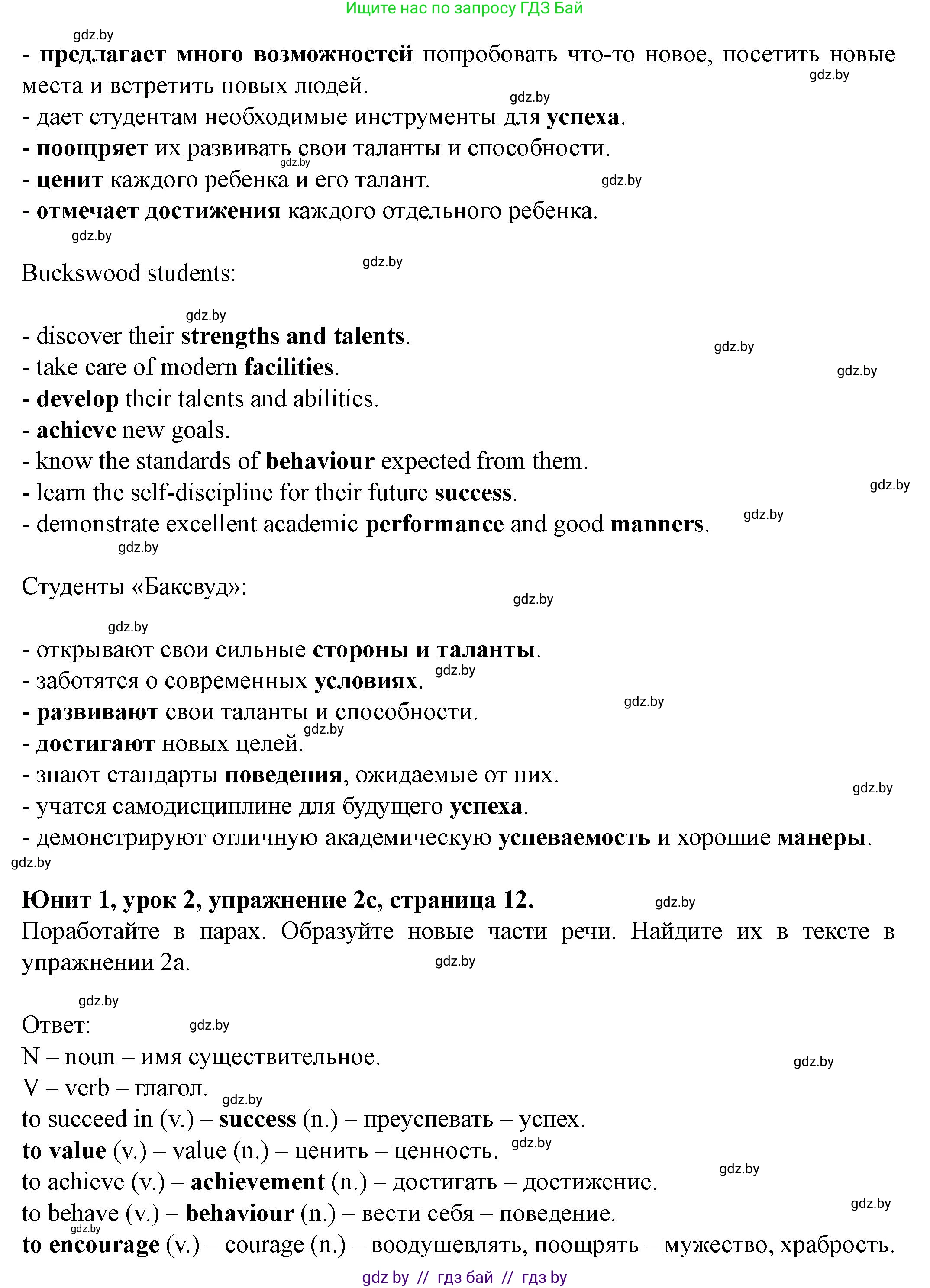 Английский язык (english), 8 класс Учебник, авторы: Демченко Наталья Валентиновна, Севрюкова Татьяна Юрьевна, Наумова Елена Георгиевна, Рыбалко О Н, Манешина А В, Маслёнченко Н А, Бушуева Эдите Владиславовна, издательство Вышэйшая школа, Минск, 2020, розового цвета, Часть ( Part) 1, страница 10, номер 2, Решение (продолжение 4)