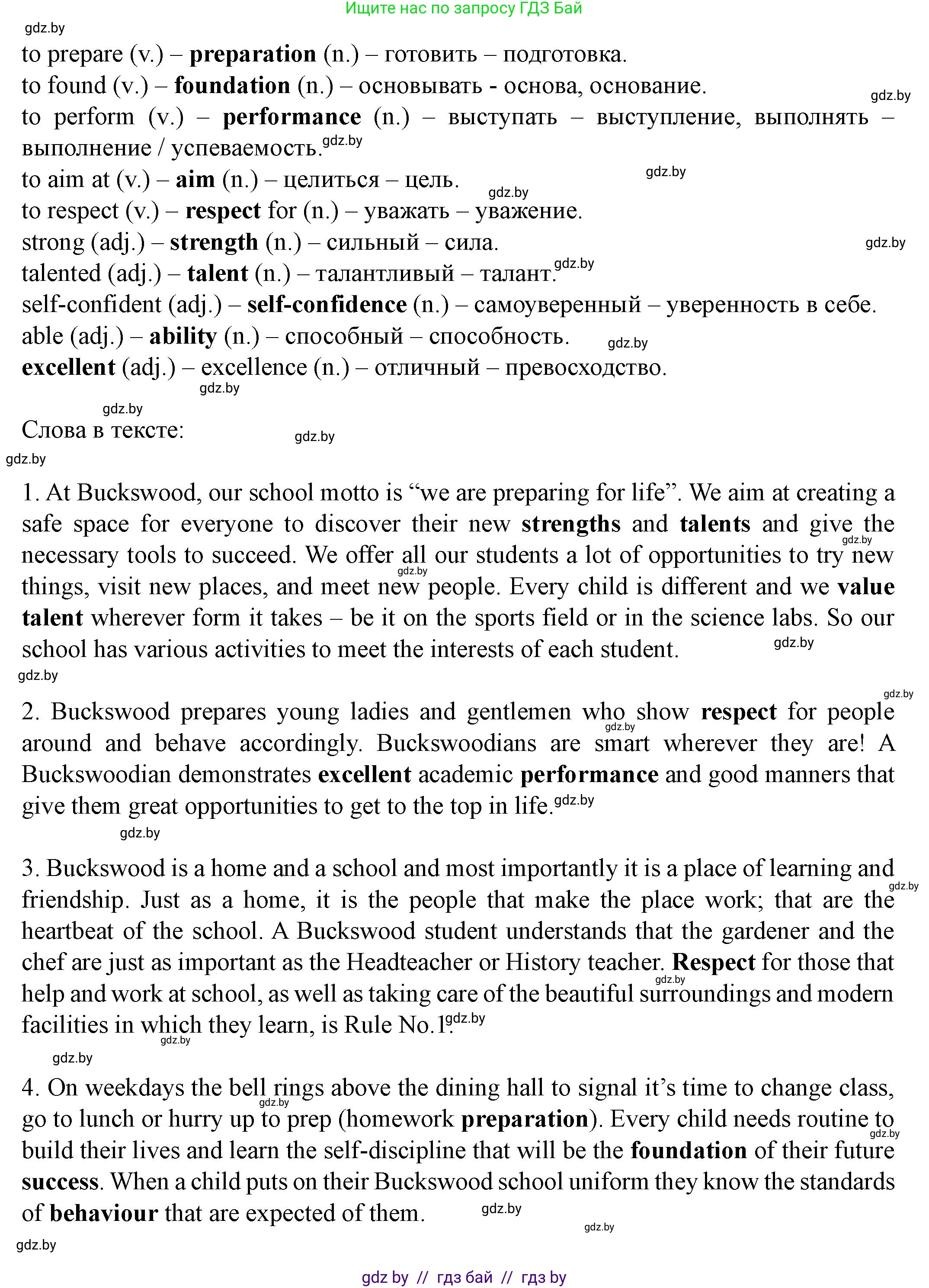 Английский язык (english), 8 класс Учебник, авторы: Демченко Наталья Валентиновна, Севрюкова Татьяна Юрьевна, Наумова Елена Георгиевна, Рыбалко О Н, Манешина А В, Маслёнченко Н А, Бушуева Эдите Владиславовна, издательство Вышэйшая школа, Минск, 2020, розового цвета, Часть ( Part) 1, страница 10, номер 2, Решение (продолжение 5)
