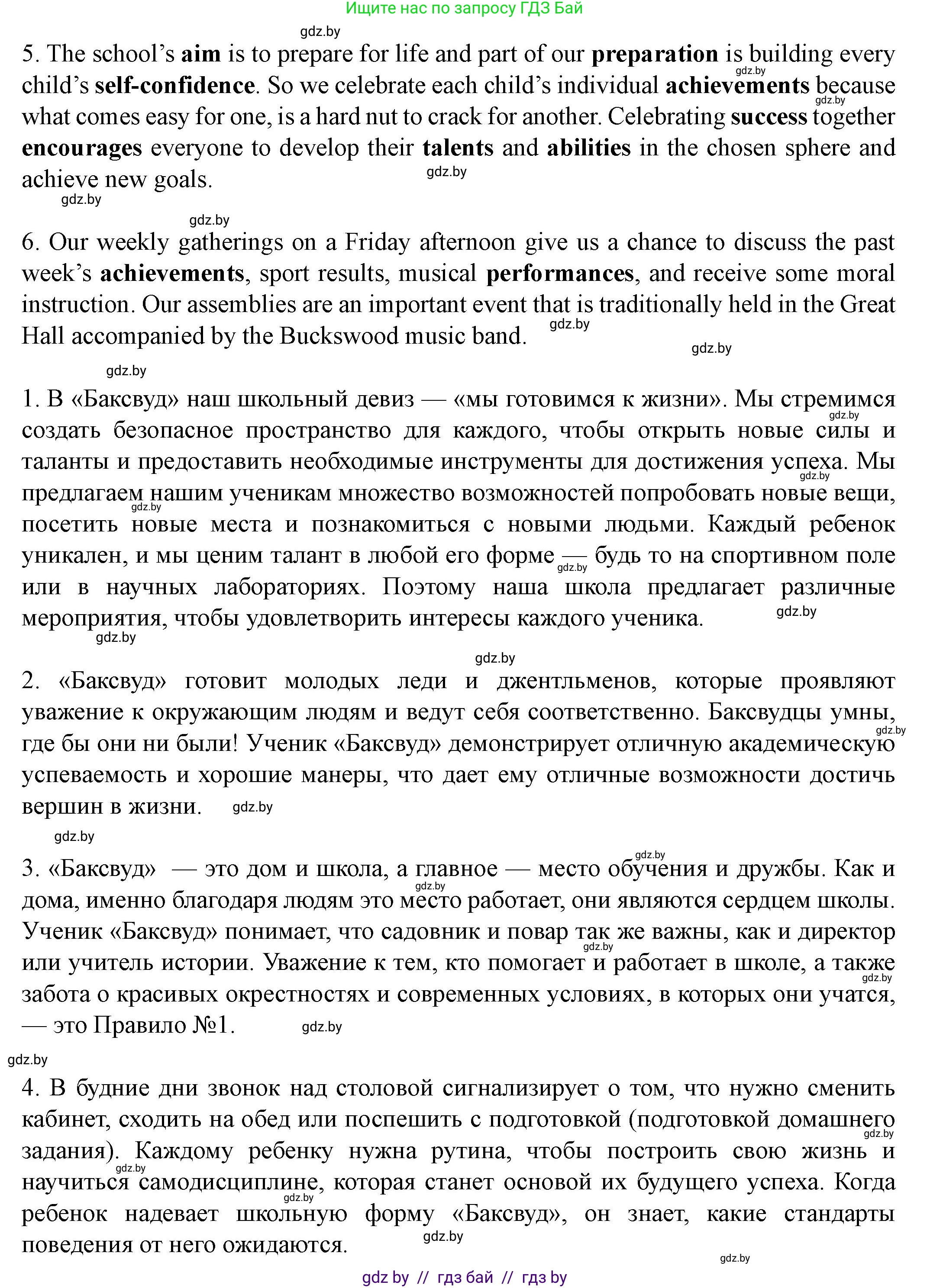 Английский язык (english), 8 класс Учебник, авторы: Демченко Наталья Валентиновна, Севрюкова Татьяна Юрьевна, Наумова Елена Георгиевна, Рыбалко О Н, Манешина А В, Маслёнченко Н А, Бушуева Эдите Владиславовна, издательство Вышэйшая школа, Минск, 2020, розового цвета, Часть ( Part) 1, страница 10, номер 2, Решение (продолжение 6)