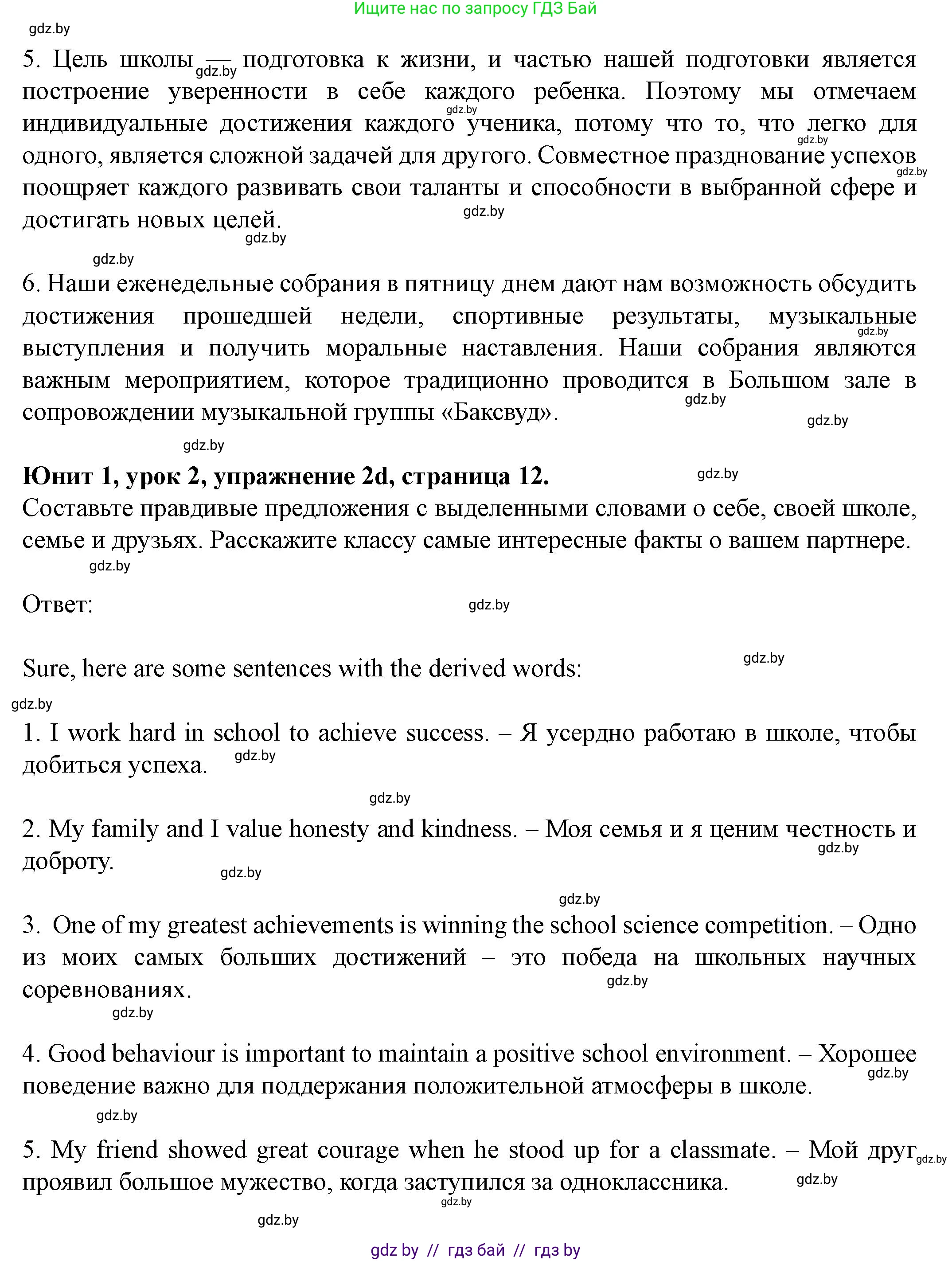 Английский язык (english), 8 класс Учебник, авторы: Демченко Наталья Валентиновна, Севрюкова Татьяна Юрьевна, Наумова Елена Георгиевна, Рыбалко О Н, Манешина А В, Маслёнченко Н А, Бушуева Эдите Владиславовна, издательство Вышэйшая школа, Минск, 2020, розового цвета, Часть ( Part) 1, страница 10, номер 2, Решение (продолжение 7)