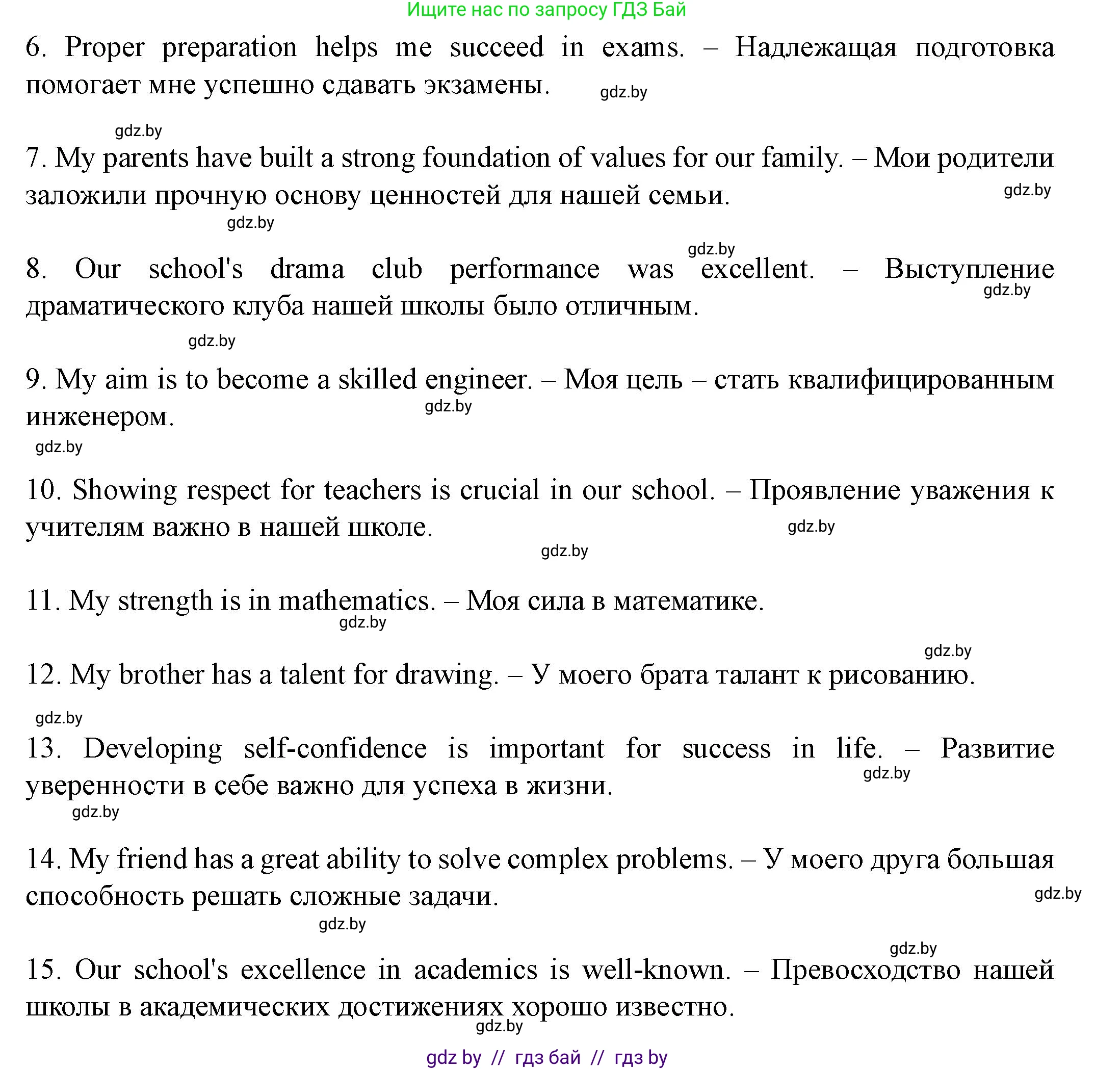 Английский язык (english), 8 класс Учебник, авторы: Демченко Наталья Валентиновна, Севрюкова Татьяна Юрьевна, Наумова Елена Георгиевна, Рыбалко О Н, Манешина А В, Маслёнченко Н А, Бушуева Эдите Владиславовна, издательство Вышэйшая школа, Минск, 2020, розового цвета, Часть ( Part) 1, страница 10, номер 2, Решение (продолжение 8)