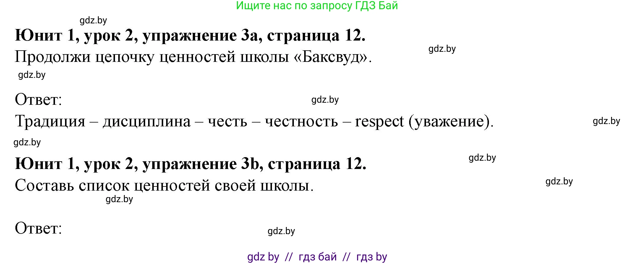 Английский язык (english), 8 класс Учебник, авторы: Демченко Наталья Валентиновна, Севрюкова Татьяна Юрьевна, Наумова Елена Георгиевна, Рыбалко О Н, Манешина А В, Маслёнченко Н А, Бушуева Эдите Владиславовна, издательство Вышэйшая школа, Минск, 2020, розового цвета, Часть ( Part) 1, страница 12, номер 3, Решение