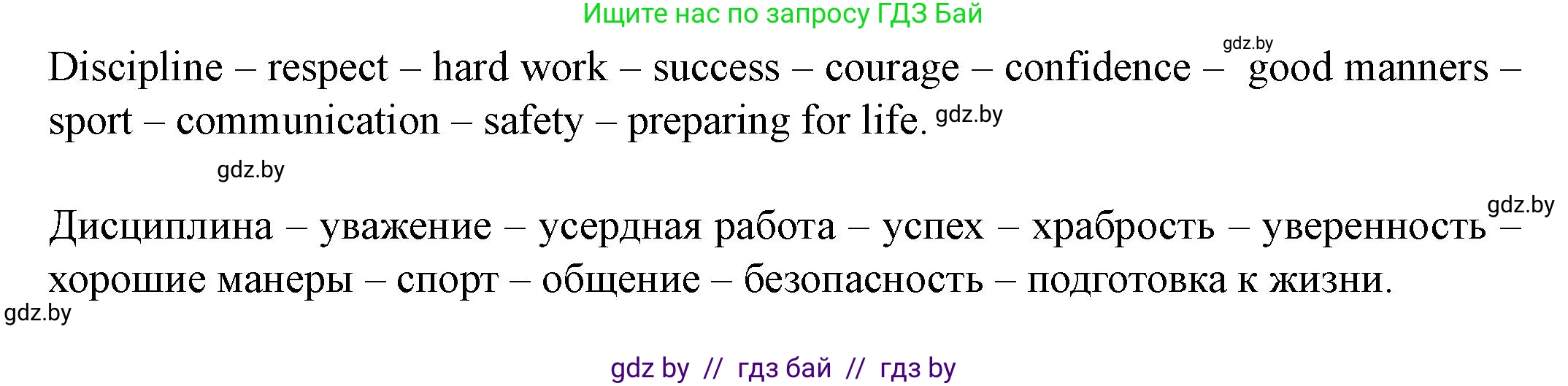 Английский язык (english), 8 класс Учебник, авторы: Демченко Наталья Валентиновна, Севрюкова Татьяна Юрьевна, Наумова Елена Георгиевна, Рыбалко О Н, Манешина А В, Маслёнченко Н А, Бушуева Эдите Владиславовна, издательство Вышэйшая школа, Минск, 2020, розового цвета, Часть ( Part) 1, страница 12, номер 3, Решение (продолжение 2)
