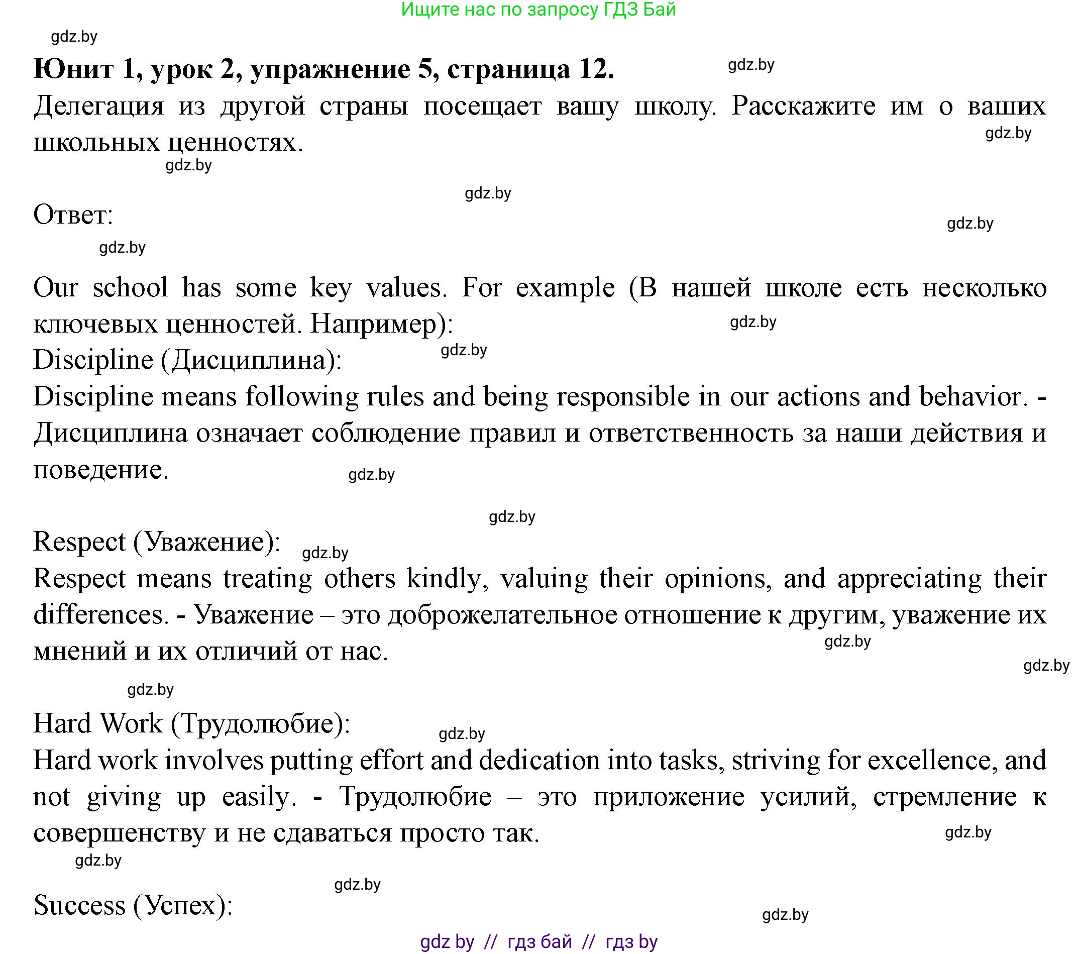 Английский язык (english), 8 класс Учебник, авторы: Демченко Наталья Валентиновна, Севрюкова Татьяна Юрьевна, Наумова Елена Георгиевна, Рыбалко О Н, Манешина А В, Маслёнченко Н А, Бушуева Эдите Владиславовна, издательство Вышэйшая школа, Минск, 2020, розового цвета, Часть ( Part) 1, страница 12, номер 5, Решение