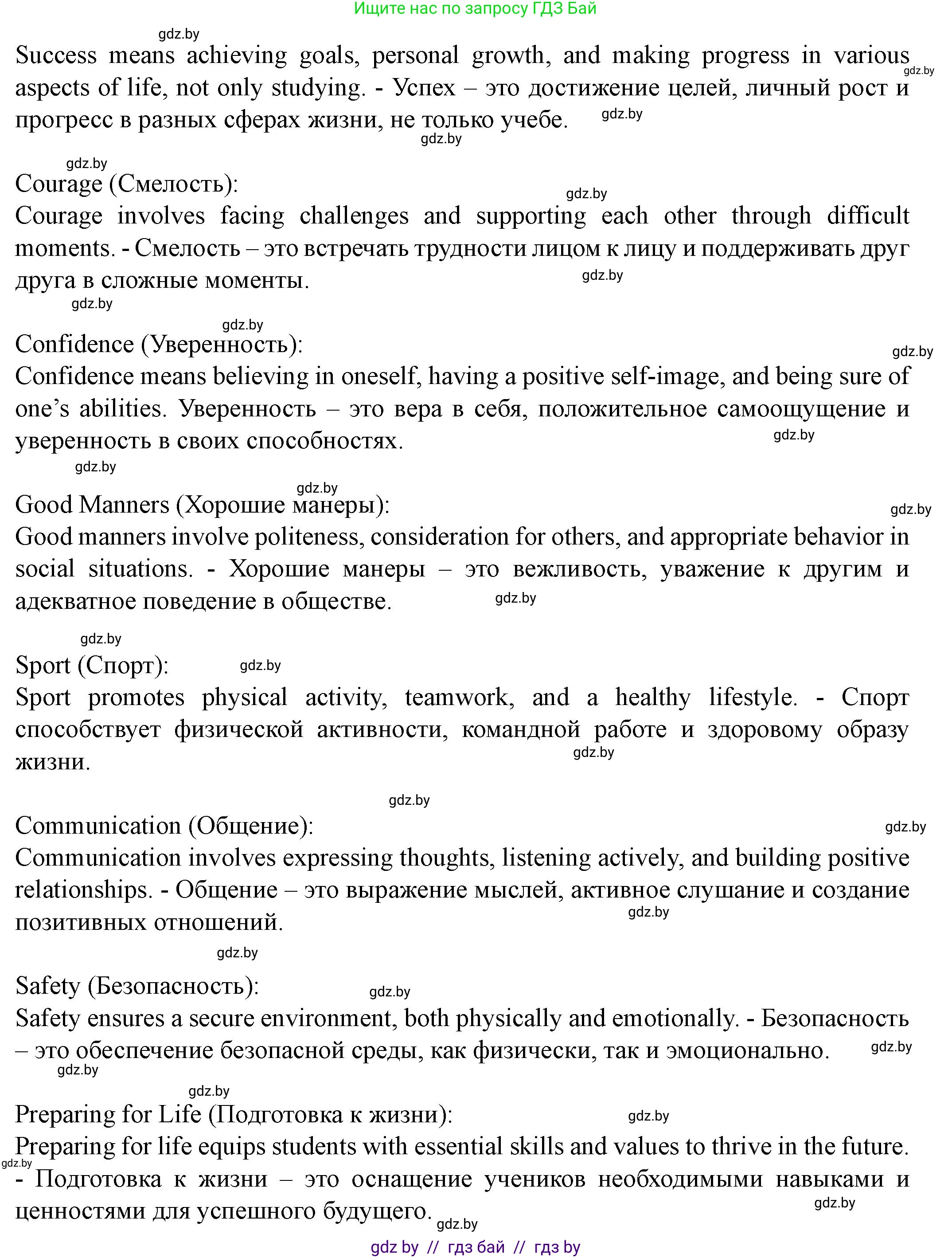 Английский язык (english), 8 класс Учебник, авторы: Демченко Наталья Валентиновна, Севрюкова Татьяна Юрьевна, Наумова Елена Георгиевна, Рыбалко О Н, Манешина А В, Маслёнченко Н А, Бушуева Эдите Владиславовна, издательство Вышэйшая школа, Минск, 2020, розового цвета, Часть ( Part) 1, страница 12, номер 5, Решение (продолжение 2)