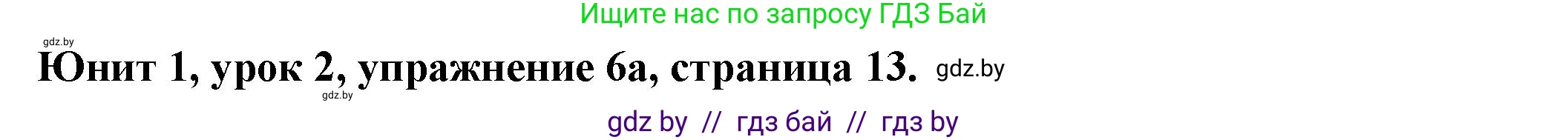 Английский язык (english), 8 класс Учебник, авторы: Демченко Наталья Валентиновна, Севрюкова Татьяна Юрьевна, Наумова Елена Георгиевна, Рыбалко О Н, Манешина А В, Маслёнченко Н А, Бушуева Эдите Владиславовна, издательство Вышэйшая школа, Минск, 2020, розового цвета, Часть ( Part) 1, страница 13, номер 6, Решение