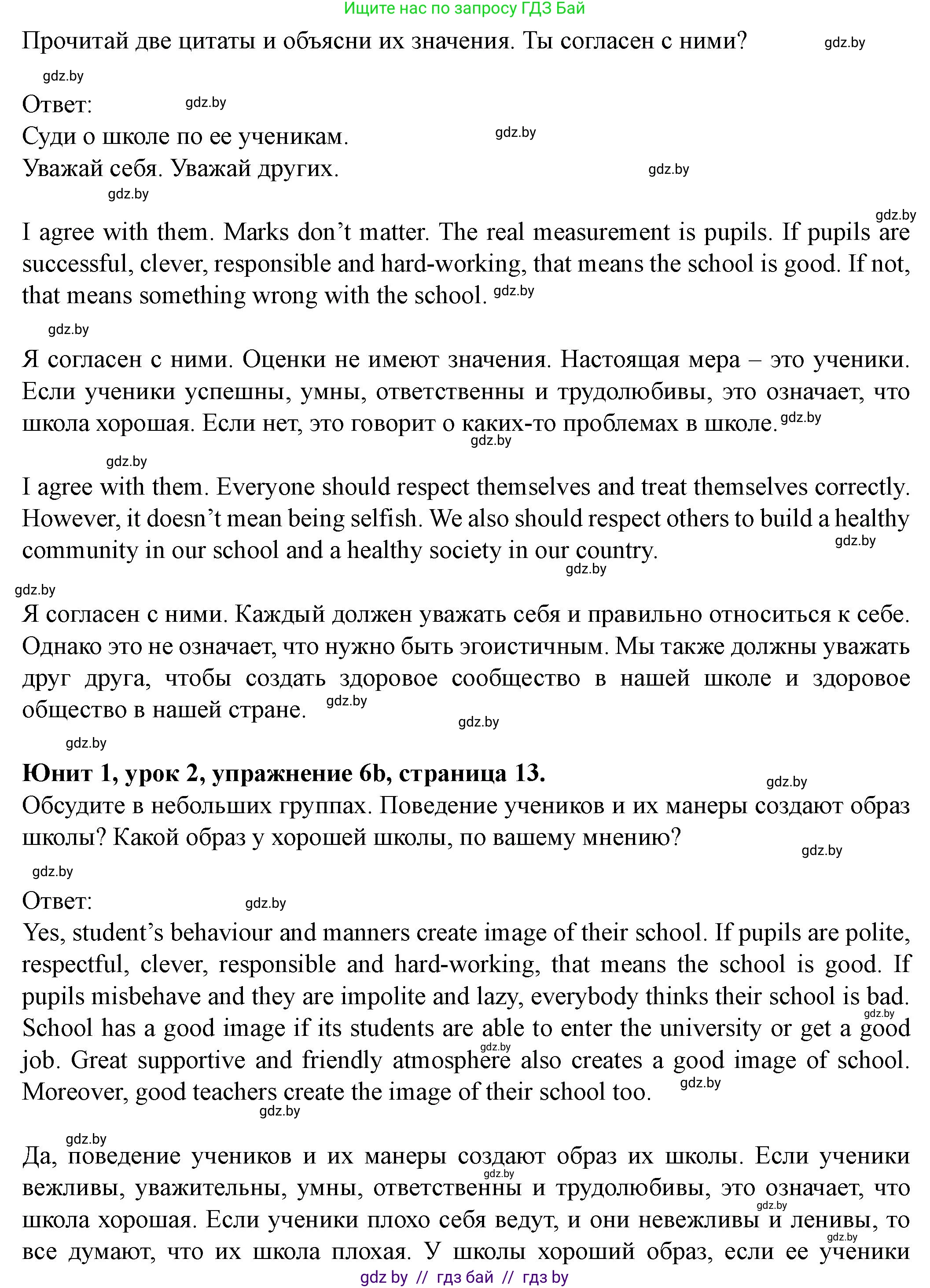 Английский язык (english), 8 класс Учебник, авторы: Демченко Наталья Валентиновна, Севрюкова Татьяна Юрьевна, Наумова Елена Георгиевна, Рыбалко О Н, Манешина А В, Маслёнченко Н А, Бушуева Эдите Владиславовна, издательство Вышэйшая школа, Минск, 2020, розового цвета, Часть ( Part) 1, страница 13, номер 6, Решение (продолжение 2)