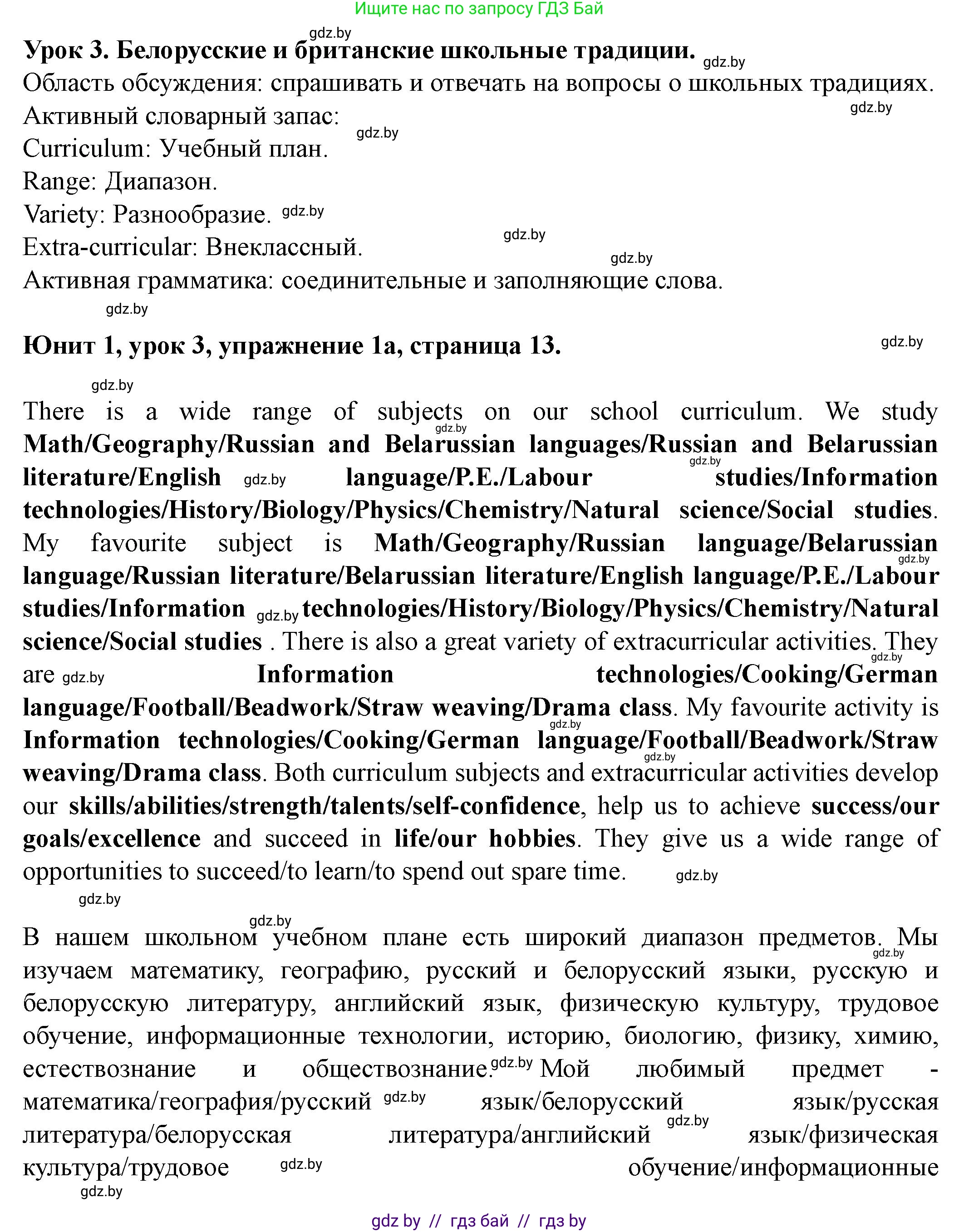 Английский язык (english), 8 класс Учебник, авторы: Демченко Наталья Валентиновна, Севрюкова Татьяна Юрьевна, Наумова Елена Георгиевна, Рыбалко О Н, Манешина А В, Маслёнченко Н А, Бушуева Эдите Владиславовна, издательство Вышэйшая школа, Минск, 2020, розового цвета, Часть ( Part) 1, страница 13, номер 1, Решение