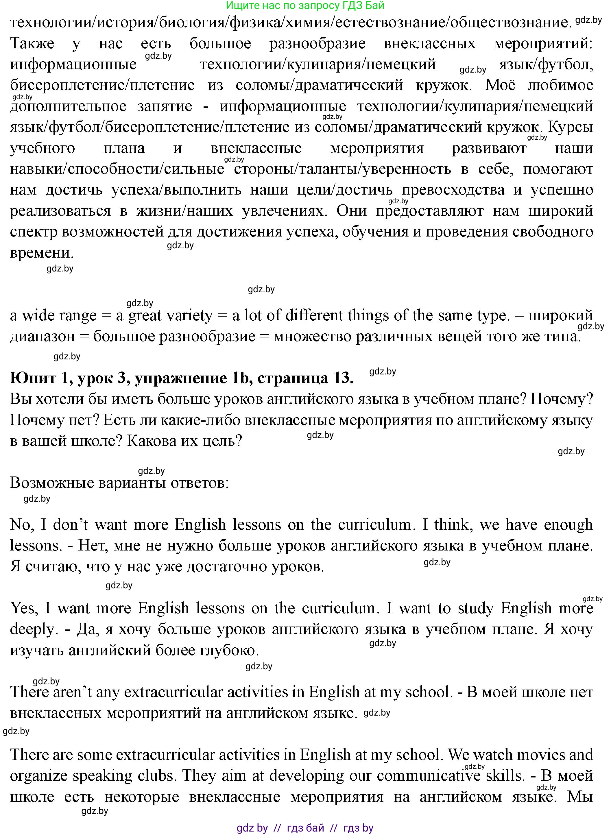 Английский язык (english), 8 класс Учебник, авторы: Демченко Наталья Валентиновна, Севрюкова Татьяна Юрьевна, Наумова Елена Георгиевна, Рыбалко О Н, Манешина А В, Маслёнченко Н А, Бушуева Эдите Владиславовна, издательство Вышэйшая школа, Минск, 2020, розового цвета, Часть ( Part) 1, страница 13, номер 1, Решение (продолжение 2)