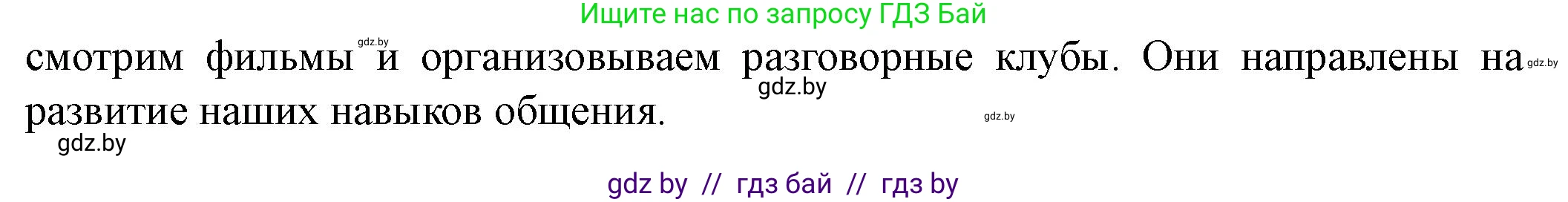 Английский язык (english), 8 класс Учебник, авторы: Демченко Наталья Валентиновна, Севрюкова Татьяна Юрьевна, Наумова Елена Георгиевна, Рыбалко О Н, Манешина А В, Маслёнченко Н А, Бушуева Эдите Владиславовна, издательство Вышэйшая школа, Минск, 2020, розового цвета, Часть ( Part) 1, страница 13, номер 1, Решение (продолжение 3)