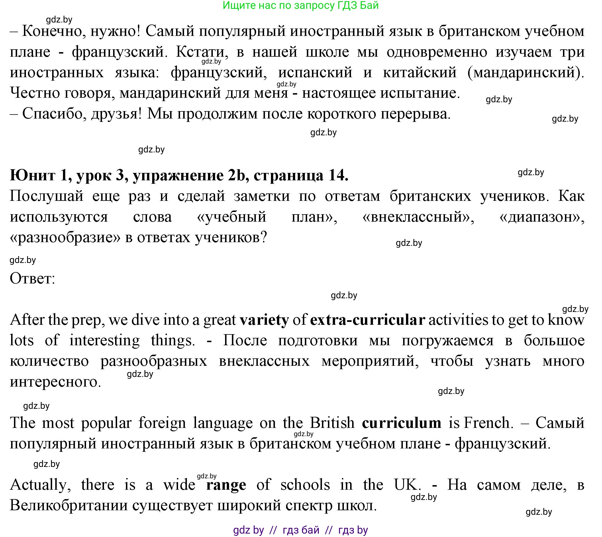 Английский язык (english), 8 класс Учебник, авторы: Демченко Наталья Валентиновна, Севрюкова Татьяна Юрьевна, Наумова Елена Георгиевна, Рыбалко О Н, Манешина А В, Маслёнченко Н А, Бушуева Эдите Владиславовна, издательство Вышэйшая школа, Минск, 2020, розового цвета, Часть ( Part) 1, страница 14, номер 2, Решение (продолжение 3)