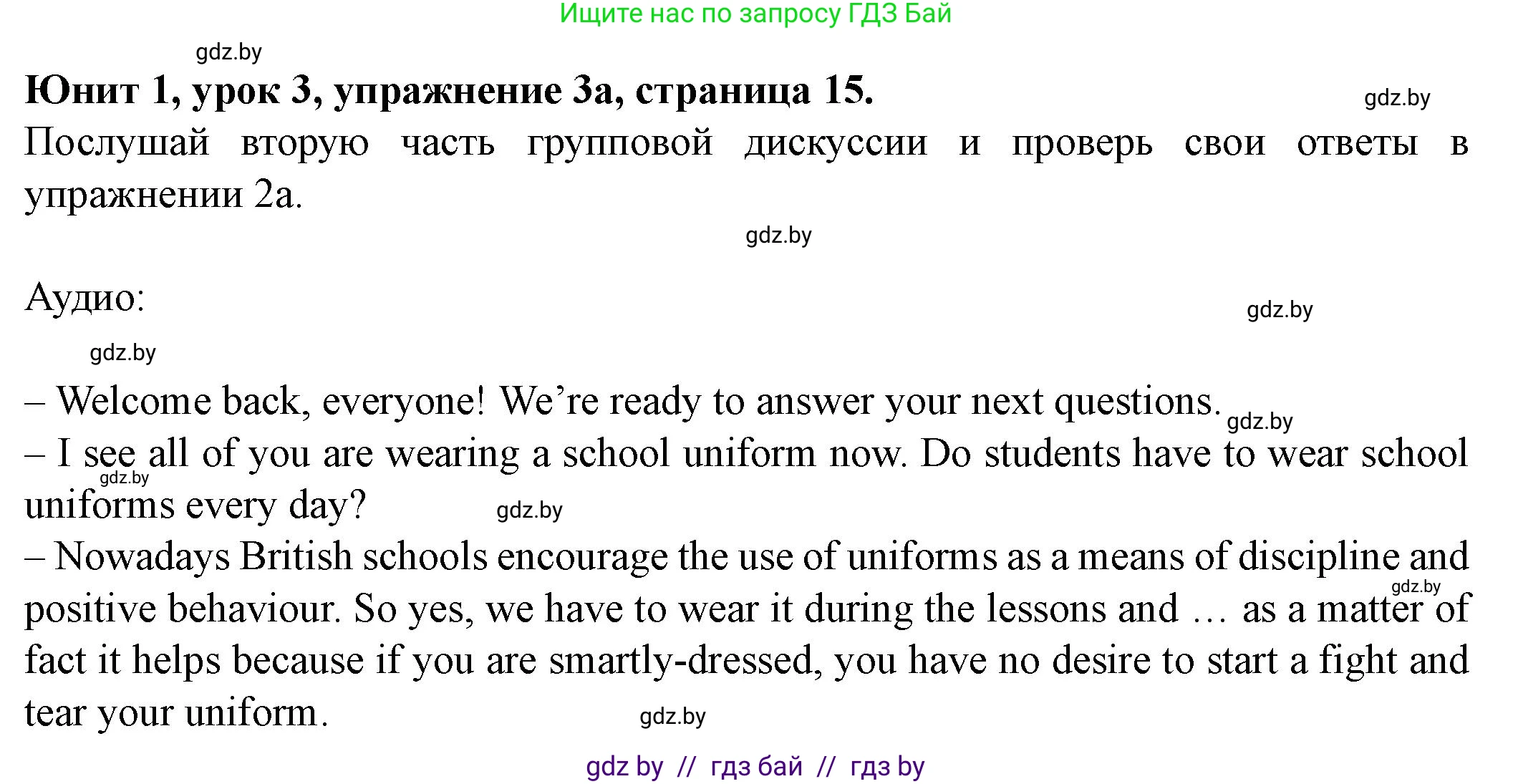 Английский язык (english), 8 класс Учебник, авторы: Демченко Наталья Валентиновна, Севрюкова Татьяна Юрьевна, Наумова Елена Георгиевна, Рыбалко О Н, Манешина А В, Маслёнченко Н А, Бушуева Эдите Владиславовна, издательство Вышэйшая школа, Минск, 2020, розового цвета, Часть ( Part) 1, страница 15, номер 3, Решение
