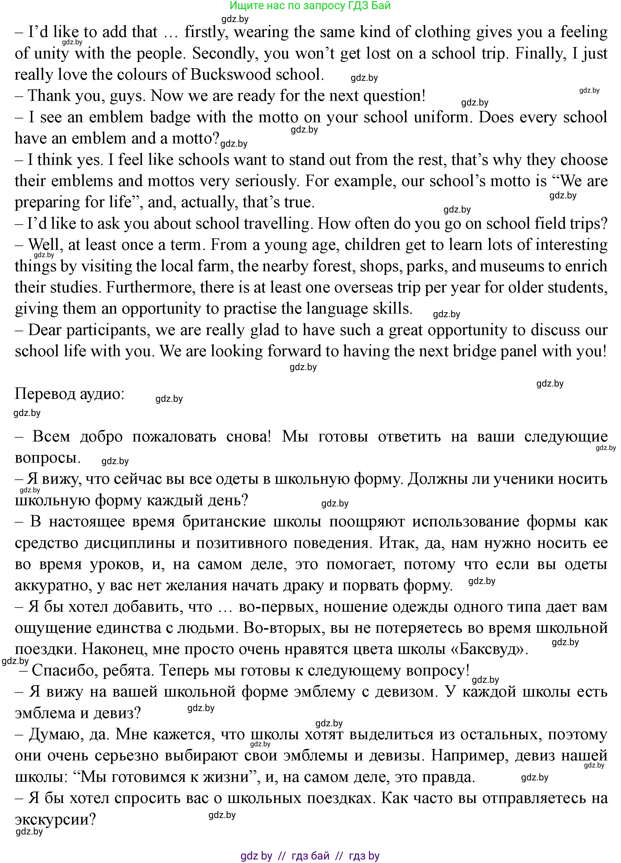 Английский язык (english), 8 класс Учебник, авторы: Демченко Наталья Валентиновна, Севрюкова Татьяна Юрьевна, Наумова Елена Георгиевна, Рыбалко О Н, Манешина А В, Маслёнченко Н А, Бушуева Эдите Владиславовна, издательство Вышэйшая школа, Минск, 2020, розового цвета, Часть ( Part) 1, страница 15, номер 3, Решение (продолжение 2)