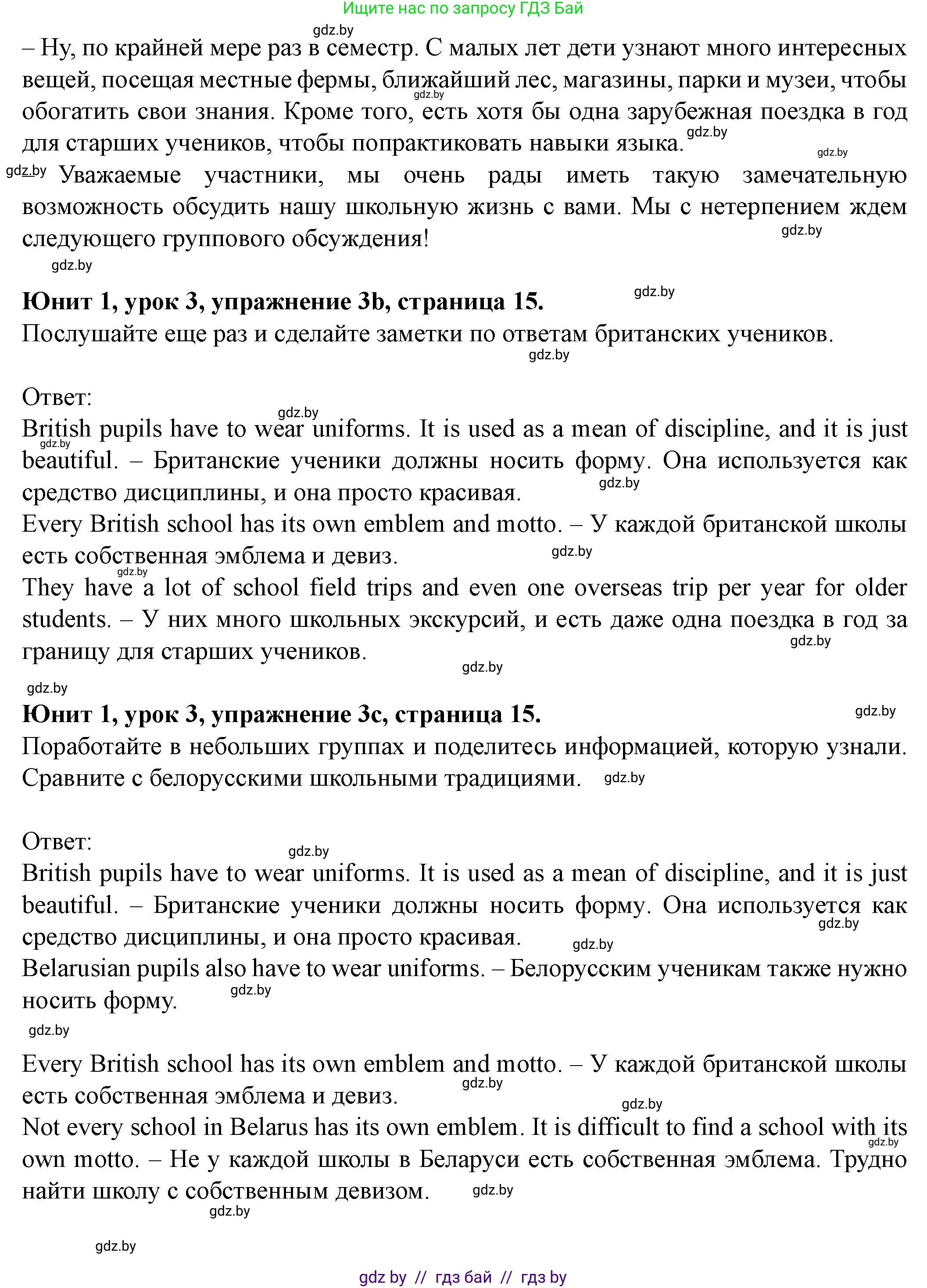 Английский язык (english), 8 класс Учебник, авторы: Демченко Наталья Валентиновна, Севрюкова Татьяна Юрьевна, Наумова Елена Георгиевна, Рыбалко О Н, Манешина А В, Маслёнченко Н А, Бушуева Эдите Владиславовна, издательство Вышэйшая школа, Минск, 2020, розового цвета, Часть ( Part) 1, страница 15, номер 3, Решение (продолжение 3)