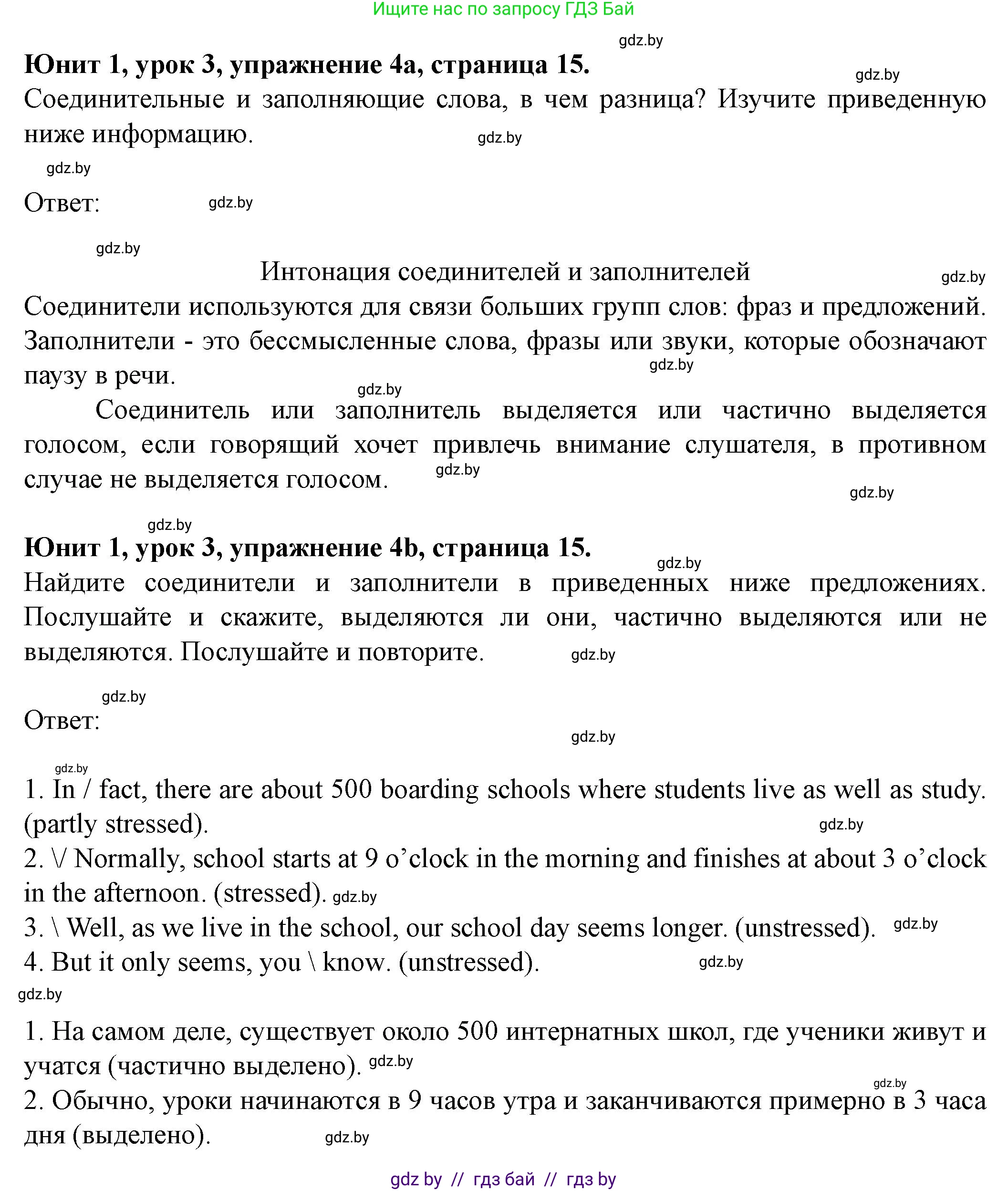 Английский язык (english), 8 класс Учебник, авторы: Демченко Наталья Валентиновна, Севрюкова Татьяна Юрьевна, Наумова Елена Георгиевна, Рыбалко О Н, Манешина А В, Маслёнченко Н А, Бушуева Эдите Владиславовна, издательство Вышэйшая школа, Минск, 2020, розового цвета, Часть ( Part) 1, страница 15, номер 4, Решение