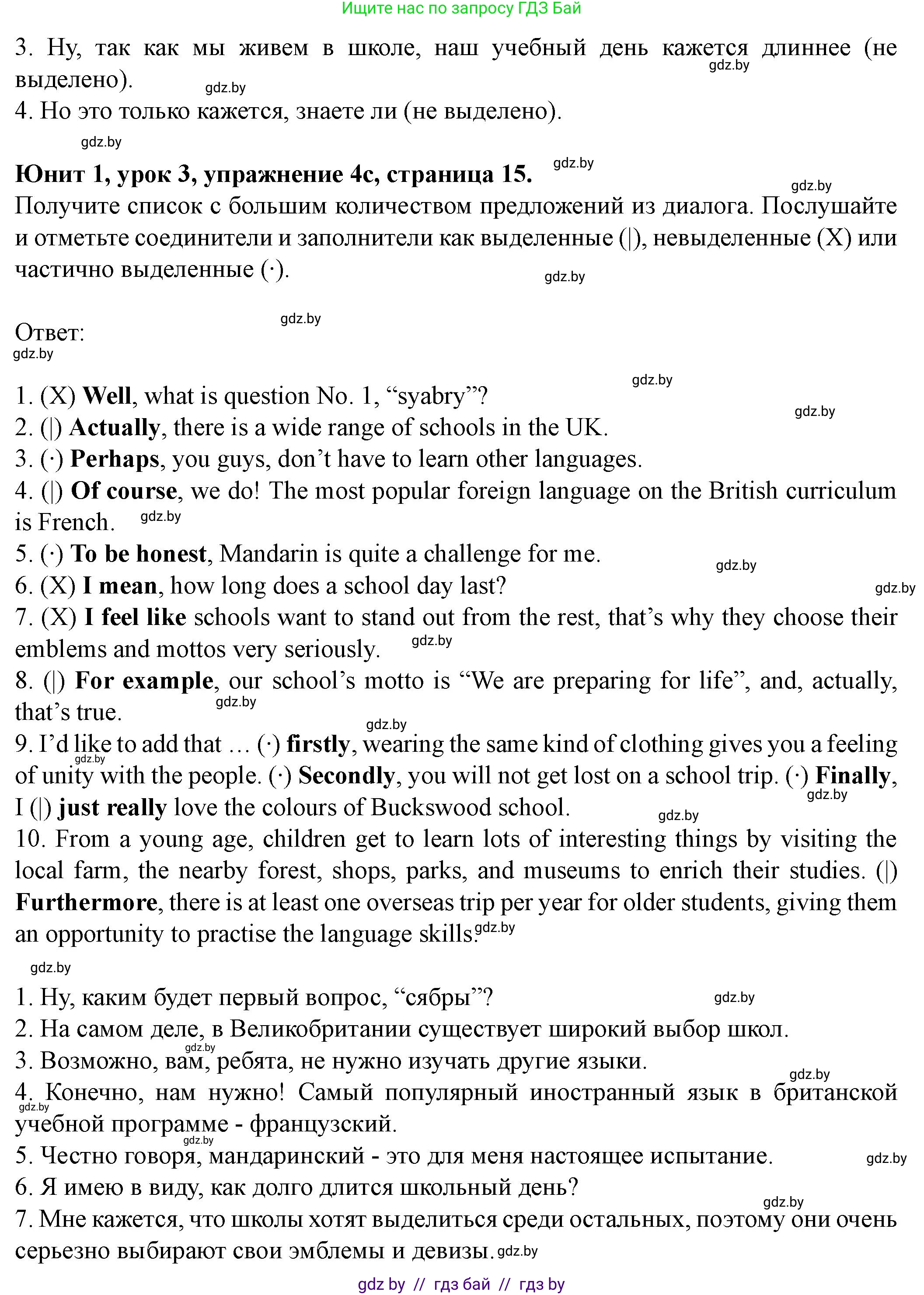 Английский язык (english), 8 класс Учебник, авторы: Демченко Наталья Валентиновна, Севрюкова Татьяна Юрьевна, Наумова Елена Георгиевна, Рыбалко О Н, Манешина А В, Маслёнченко Н А, Бушуева Эдите Владиславовна, издательство Вышэйшая школа, Минск, 2020, розового цвета, Часть ( Part) 1, страница 15, номер 4, Решение (продолжение 2)