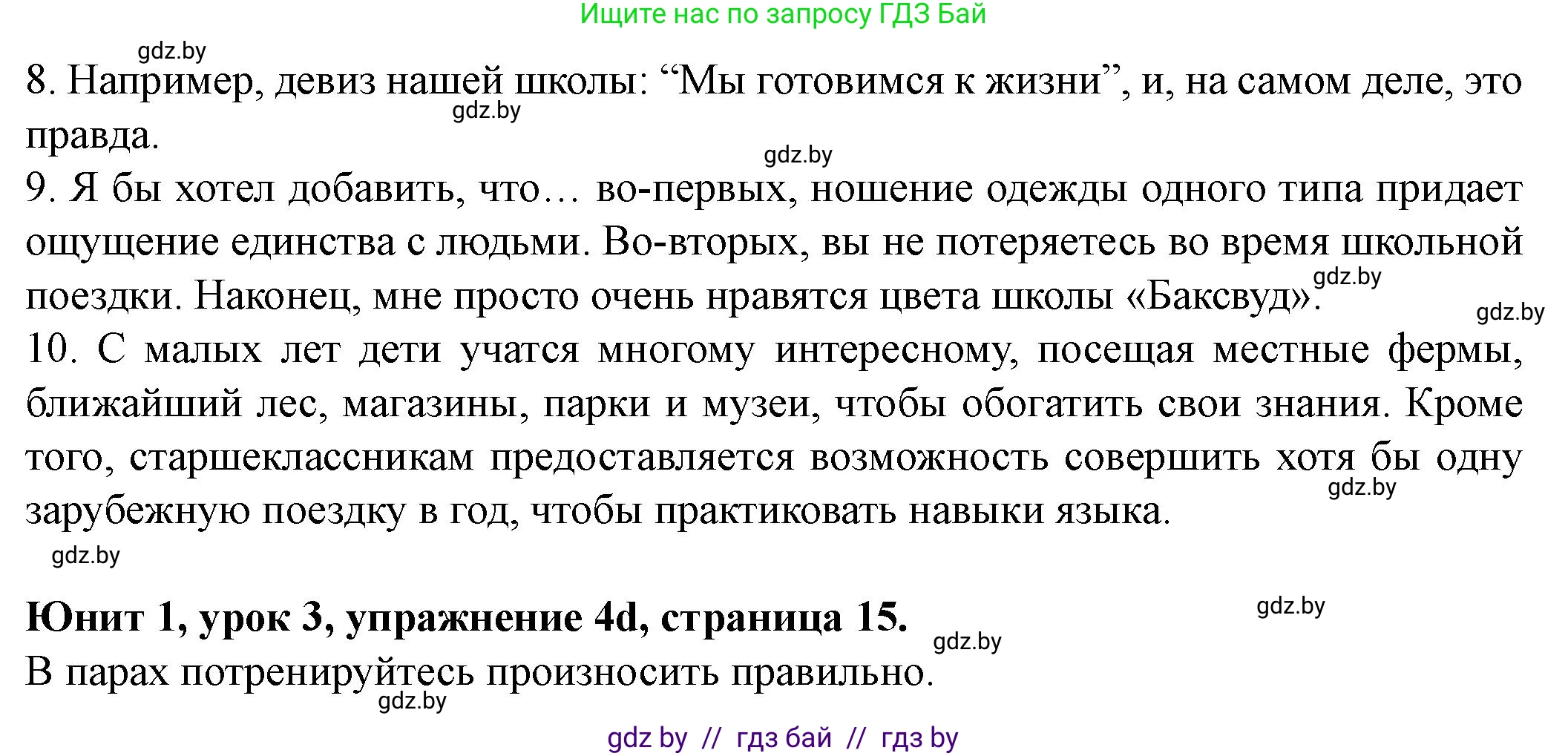 Английский язык (english), 8 класс Учебник, авторы: Демченко Наталья Валентиновна, Севрюкова Татьяна Юрьевна, Наумова Елена Георгиевна, Рыбалко О Н, Манешина А В, Маслёнченко Н А, Бушуева Эдите Владиславовна, издательство Вышэйшая школа, Минск, 2020, розового цвета, Часть ( Part) 1, страница 15, номер 4, Решение (продолжение 3)