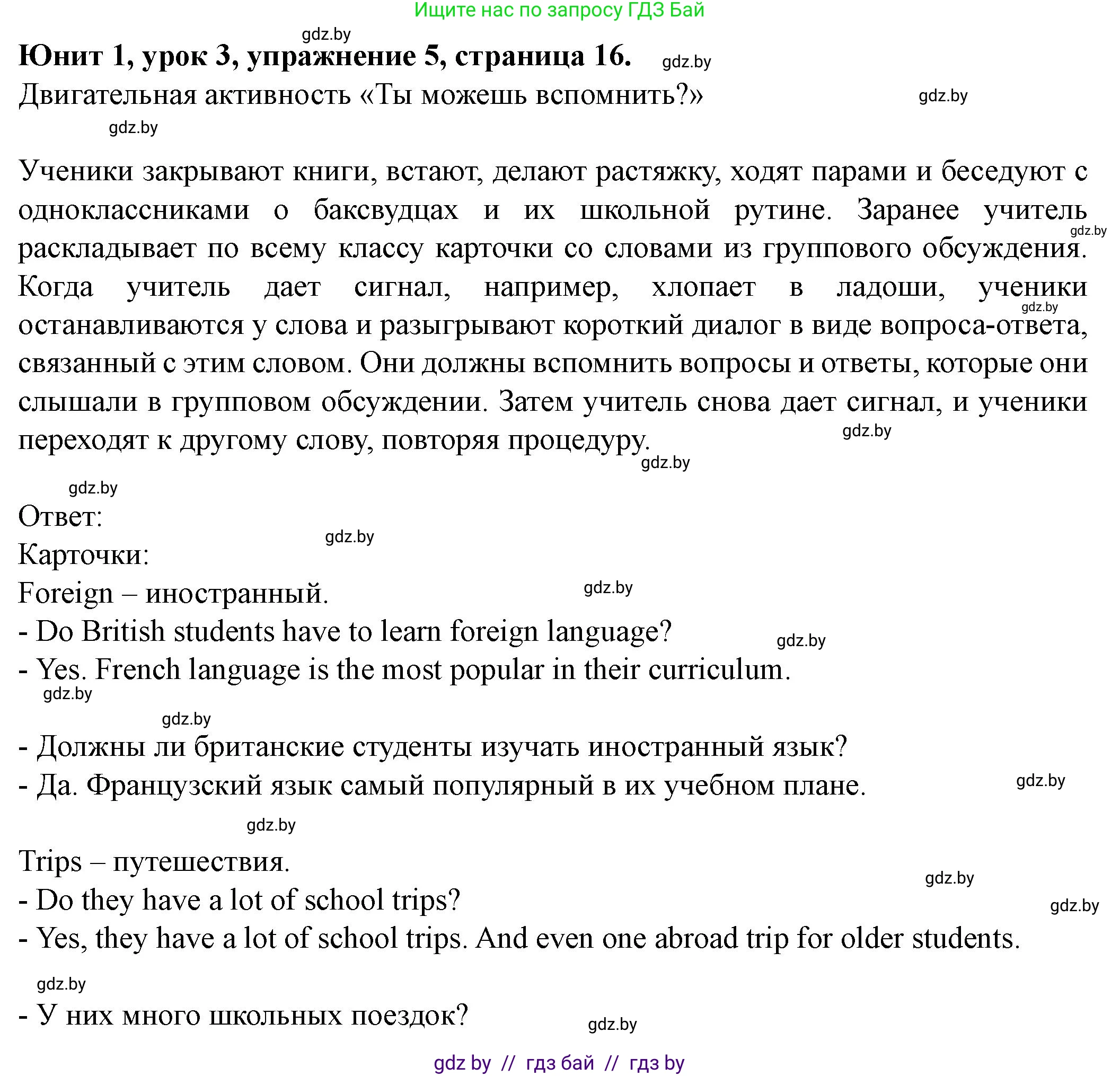 Английский язык (english), 8 класс Учебник, авторы: Демченко Наталья Валентиновна, Севрюкова Татьяна Юрьевна, Наумова Елена Георгиевна, Рыбалко О Н, Манешина А В, Маслёнченко Н А, Бушуева Эдите Владиславовна, издательство Вышэйшая школа, Минск, 2020, розового цвета, Часть ( Part) 1, страница 16, номер 5, Решение