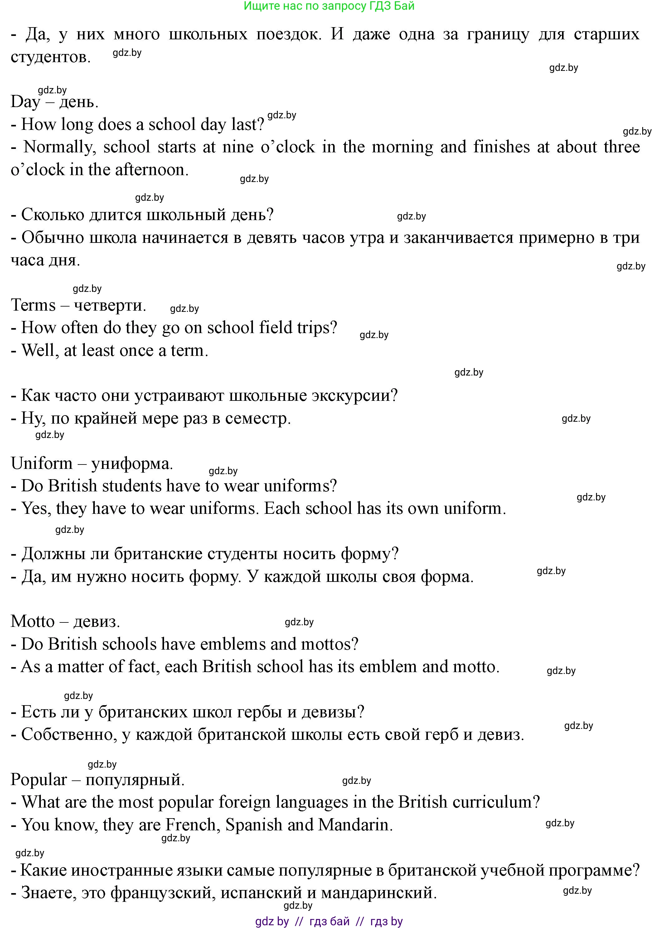 Английский язык (english), 8 класс Учебник, авторы: Демченко Наталья Валентиновна, Севрюкова Татьяна Юрьевна, Наумова Елена Георгиевна, Рыбалко О Н, Манешина А В, Маслёнченко Н А, Бушуева Эдите Владиславовна, издательство Вышэйшая школа, Минск, 2020, розового цвета, Часть ( Part) 1, страница 16, номер 5, Решение (продолжение 2)