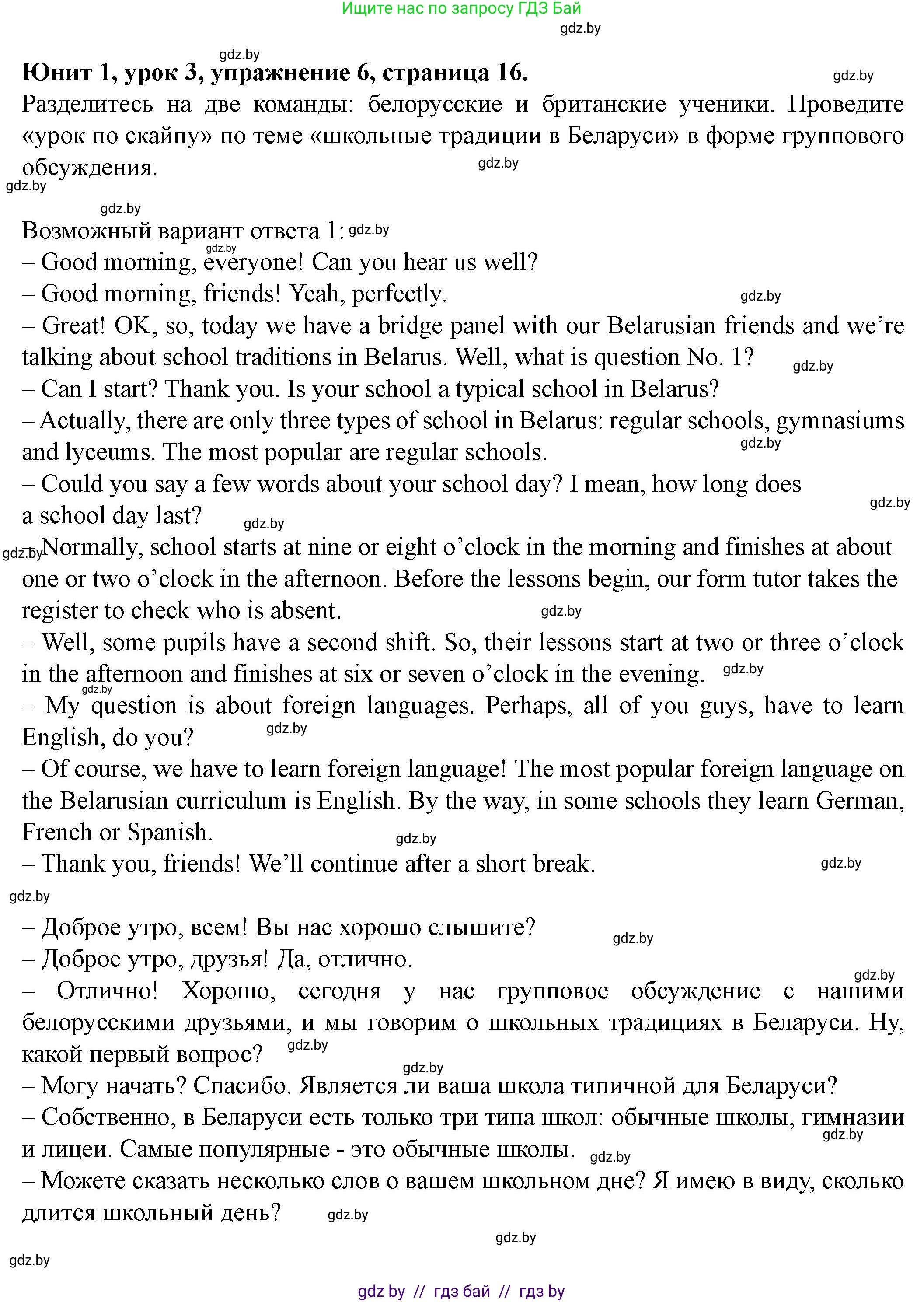 Английский язык (english), 8 класс Учебник, авторы: Демченко Наталья Валентиновна, Севрюкова Татьяна Юрьевна, Наумова Елена Георгиевна, Рыбалко О Н, Манешина А В, Маслёнченко Н А, Бушуева Эдите Владиславовна, издательство Вышэйшая школа, Минск, 2020, розового цвета, Часть ( Part) 1, страница 16, номер 6, Решение
