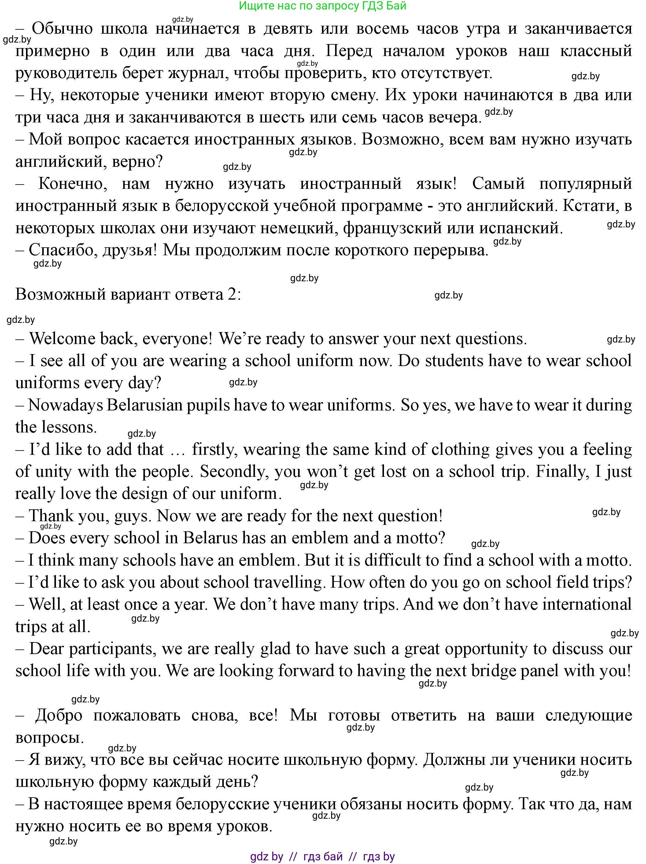 Английский язык (english), 8 класс Учебник, авторы: Демченко Наталья Валентиновна, Севрюкова Татьяна Юрьевна, Наумова Елена Георгиевна, Рыбалко О Н, Манешина А В, Маслёнченко Н А, Бушуева Эдите Владиславовна, издательство Вышэйшая школа, Минск, 2020, розового цвета, Часть ( Part) 1, страница 16, номер 6, Решение (продолжение 2)
