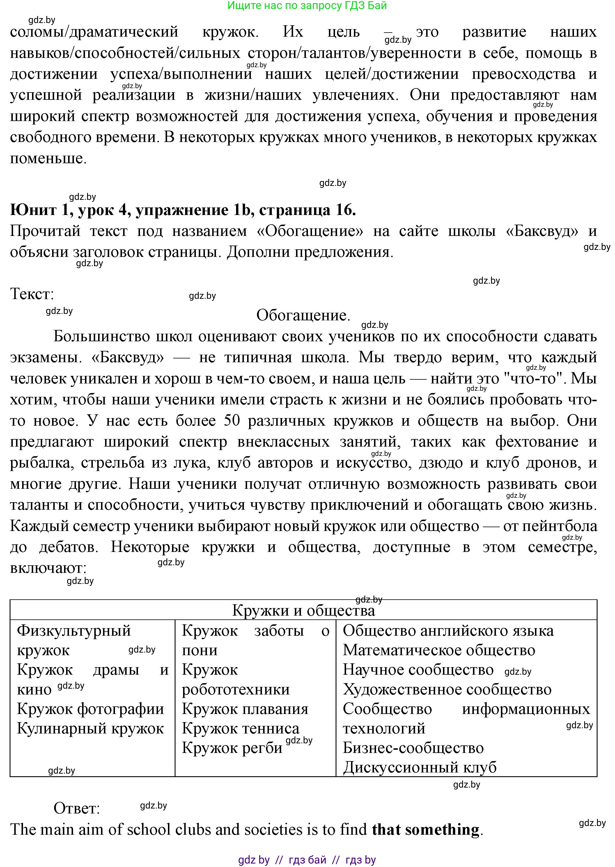 Английский язык (english), 8 класс Учебник, авторы: Демченко Наталья Валентиновна, Севрюкова Татьяна Юрьевна, Наумова Елена Георгиевна, Рыбалко О Н, Манешина А В, Маслёнченко Н А, Бушуева Эдите Владиславовна, издательство Вышэйшая школа, Минск, 2020, розового цвета, Часть ( Part) 1, страница 16, номер 1, Решение (продолжение 2)