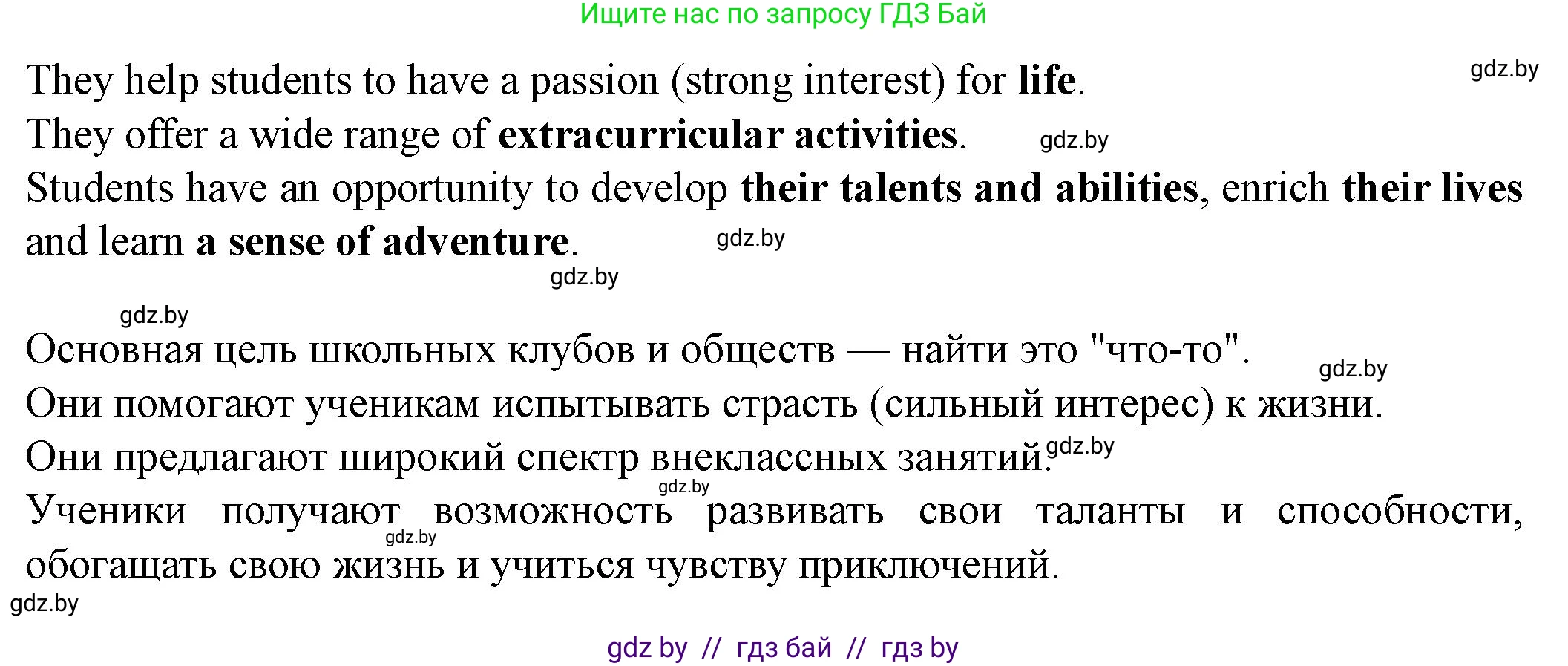 Английский язык (english), 8 класс Учебник, авторы: Демченко Наталья Валентиновна, Севрюкова Татьяна Юрьевна, Наумова Елена Георгиевна, Рыбалко О Н, Манешина А В, Маслёнченко Н А, Бушуева Эдите Владиславовна, издательство Вышэйшая школа, Минск, 2020, розового цвета, Часть ( Part) 1, страница 16, номер 1, Решение (продолжение 3)