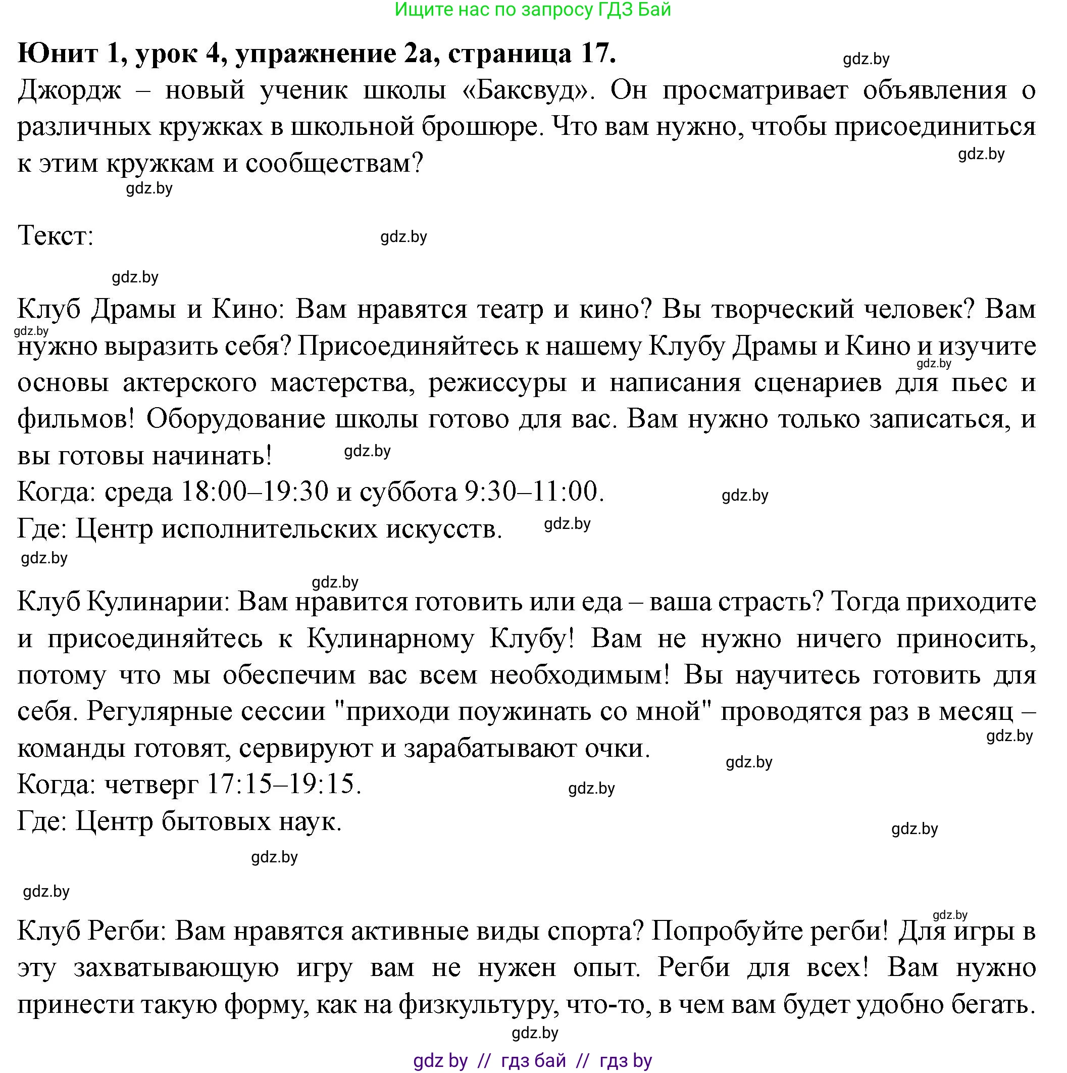 Английский язык (english), 8 класс Учебник, авторы: Демченко Наталья Валентиновна, Севрюкова Татьяна Юрьевна, Наумова Елена Георгиевна, Рыбалко О Н, Манешина А В, Маслёнченко Н А, Бушуева Эдите Владиславовна, издательство Вышэйшая школа, Минск, 2020, розового цвета, Часть ( Part) 1, страница 17, номер 2, Решение