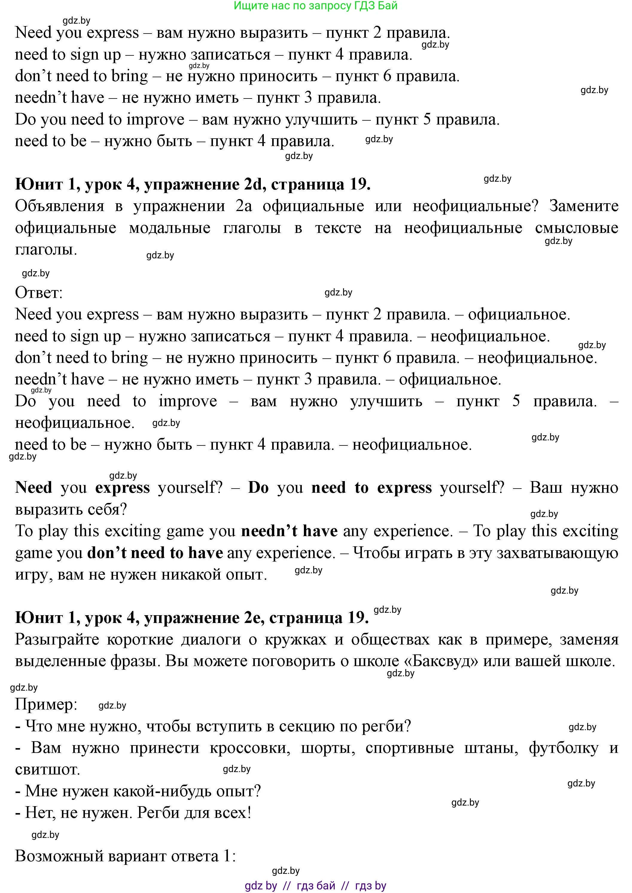 Английский язык (english), 8 класс Учебник, авторы: Демченко Наталья Валентиновна, Севрюкова Татьяна Юрьевна, Наумова Елена Георгиевна, Рыбалко О Н, Манешина А В, Маслёнченко Н А, Бушуева Эдите Владиславовна, издательство Вышэйшая школа, Минск, 2020, розового цвета, Часть ( Part) 1, страница 17, номер 2, Решение (продолжение 4)