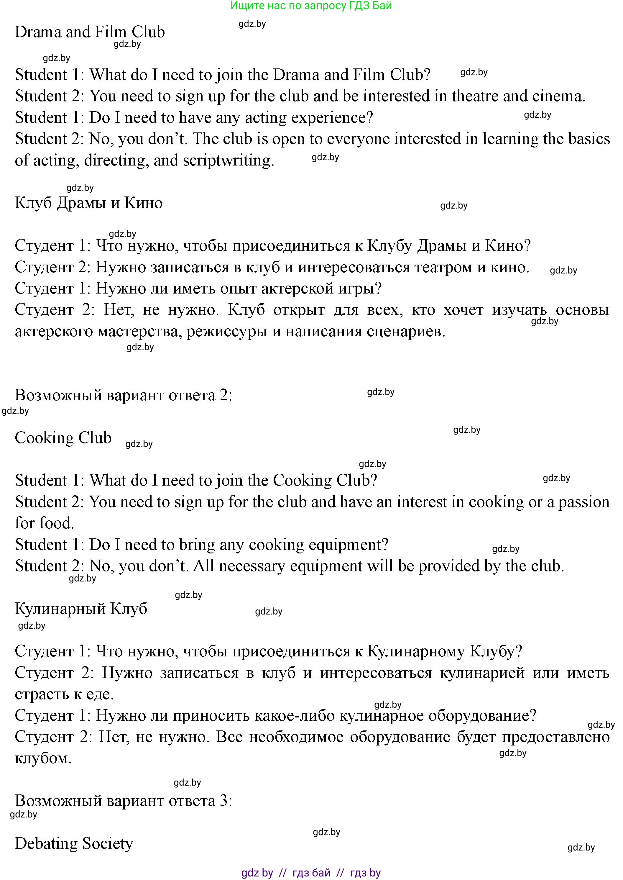 Английский язык (english), 8 класс Учебник, авторы: Демченко Наталья Валентиновна, Севрюкова Татьяна Юрьевна, Наумова Елена Георгиевна, Рыбалко О Н, Манешина А В, Маслёнченко Н А, Бушуева Эдите Владиславовна, издательство Вышэйшая школа, Минск, 2020, розового цвета, Часть ( Part) 1, страница 17, номер 2, Решение (продолжение 5)