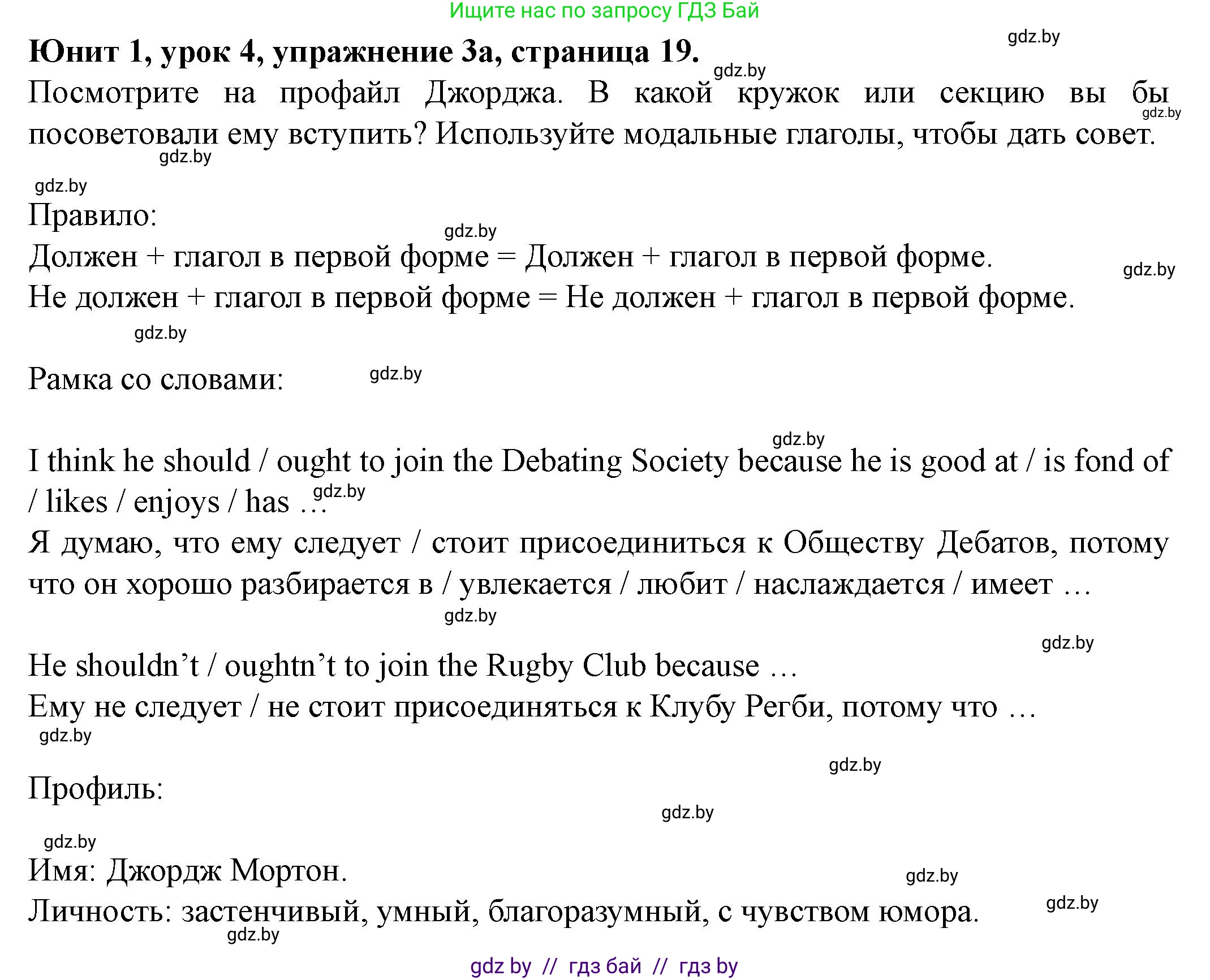 Английский язык (english), 8 класс Учебник, авторы: Демченко Наталья Валентиновна, Севрюкова Татьяна Юрьевна, Наумова Елена Георгиевна, Рыбалко О Н, Манешина А В, Маслёнченко Н А, Бушуева Эдите Владиславовна, издательство Вышэйшая школа, Минск, 2020, розового цвета, Часть ( Part) 1, страница 19, номер 3, Решение