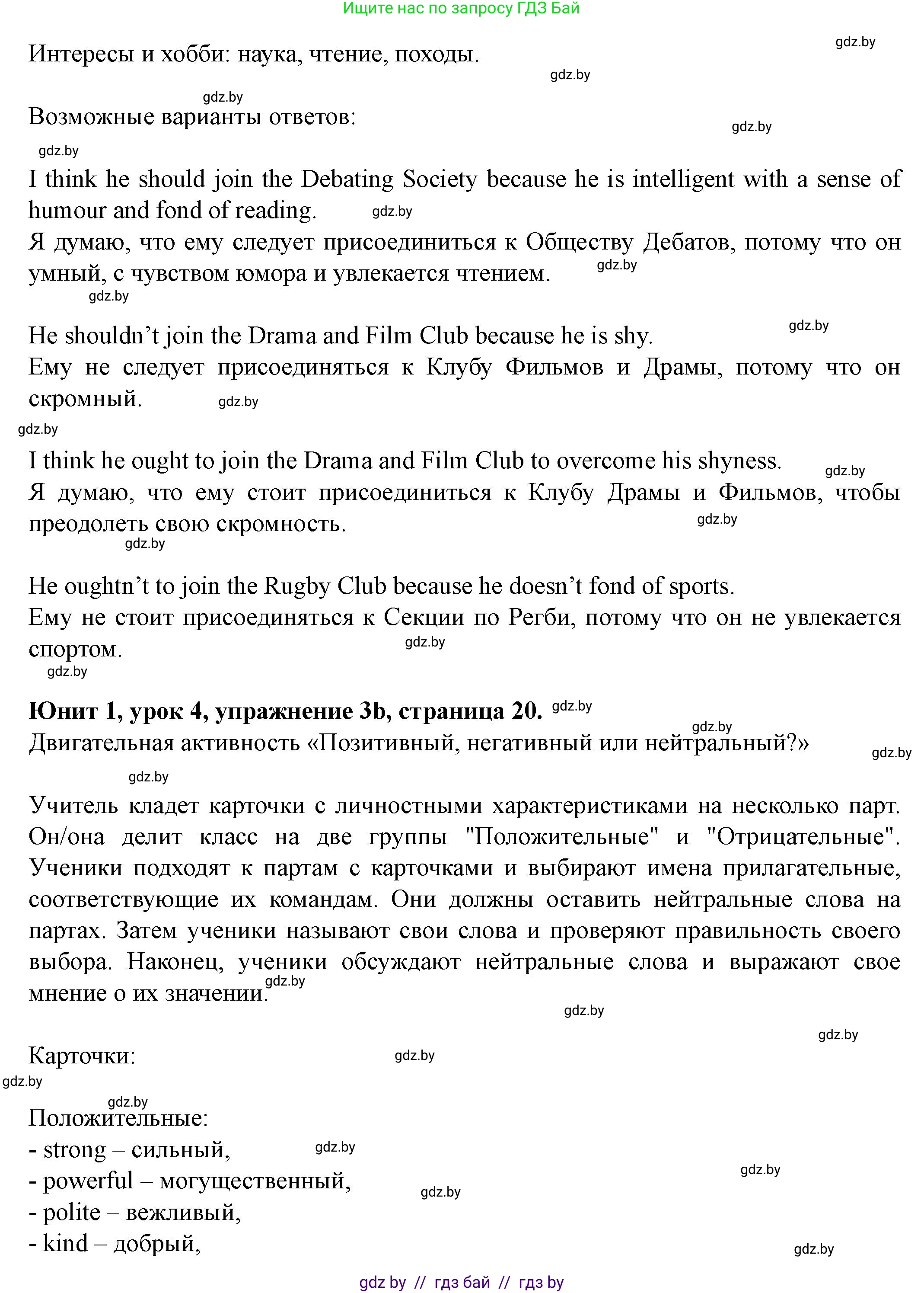 Английский язык (english), 8 класс Учебник, авторы: Демченко Наталья Валентиновна, Севрюкова Татьяна Юрьевна, Наумова Елена Георгиевна, Рыбалко О Н, Манешина А В, Маслёнченко Н А, Бушуева Эдите Владиславовна, издательство Вышэйшая школа, Минск, 2020, розового цвета, Часть ( Part) 1, страница 19, номер 3, Решение (продолжение 2)